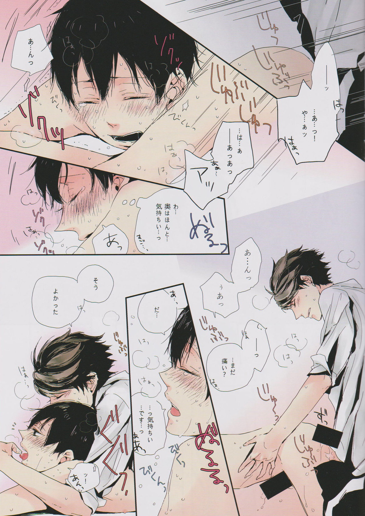 俺のクソ可愛い後輩ちゃん【ハイキュー!!/及影】 page 15
