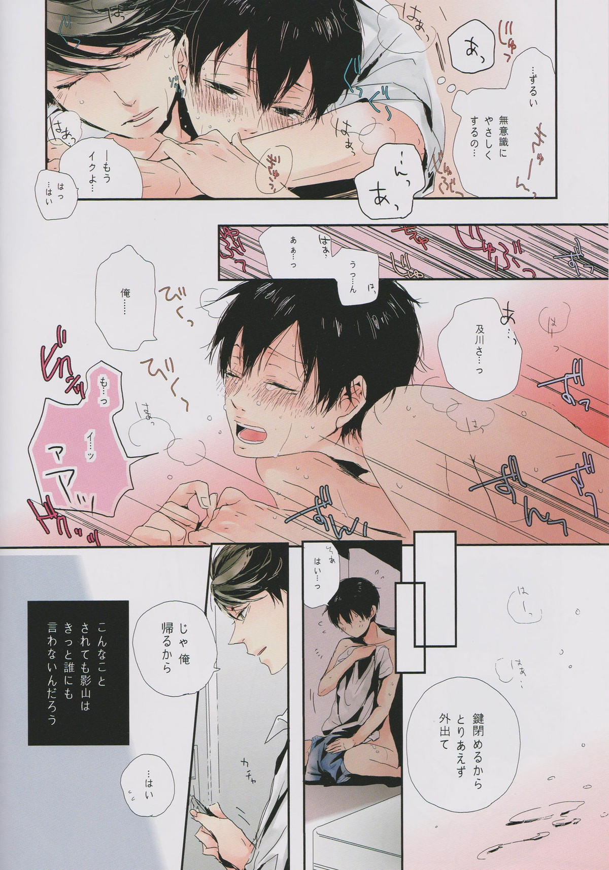 俺のクソ可愛い後輩ちゃん【ハイキュー!!/及影】 page 16