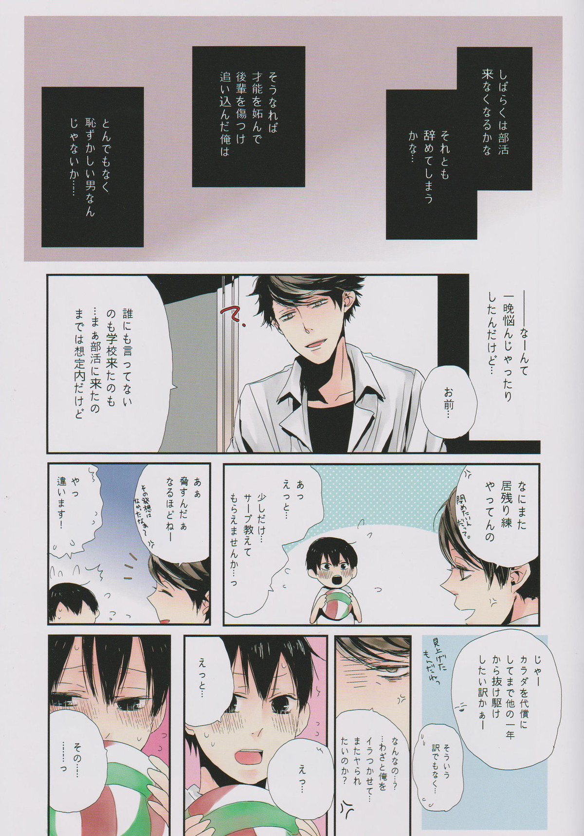 俺のクソ可愛い後輩ちゃん【ハイキュー!!/及影】 page 17