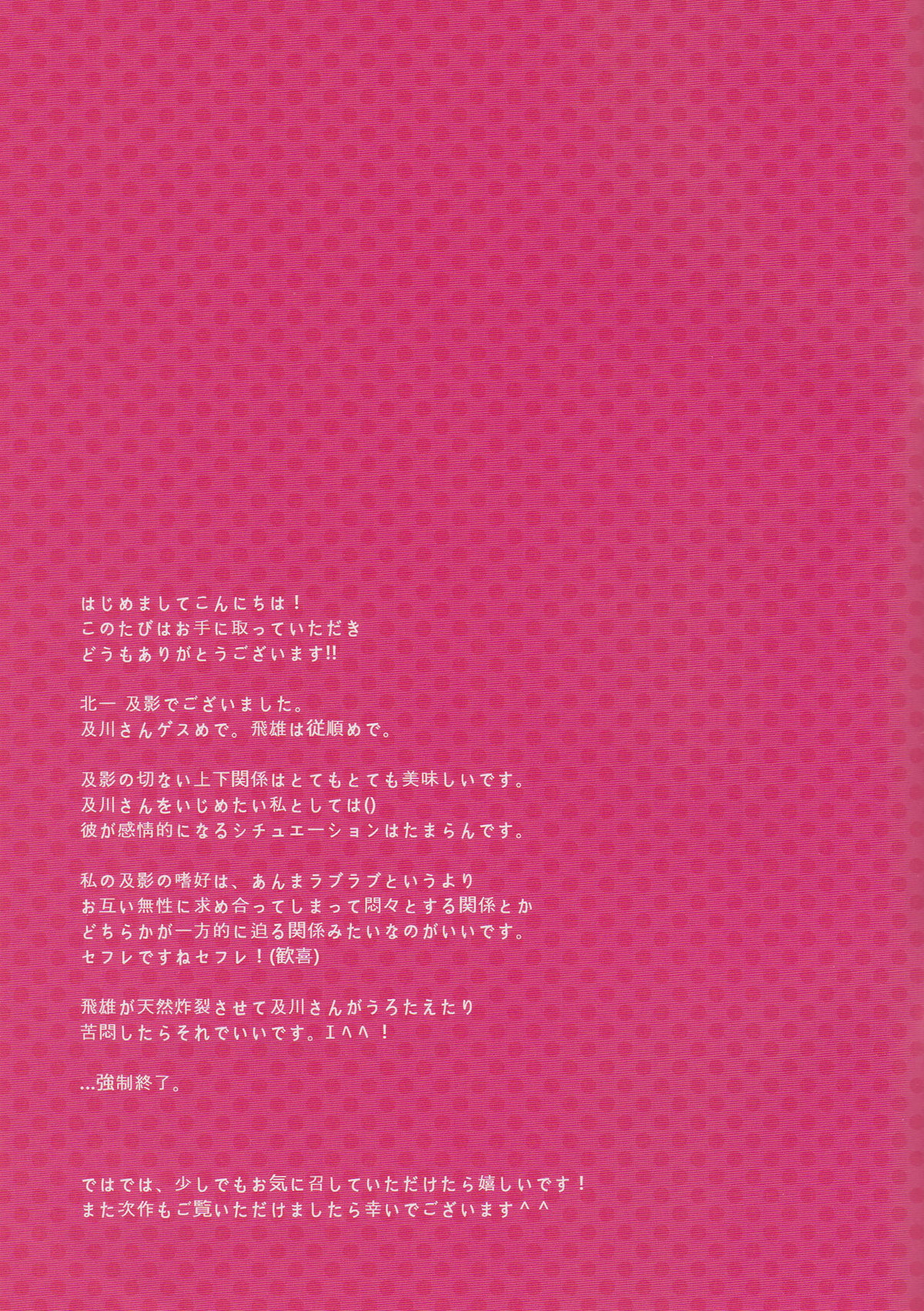 俺のクソ可愛い後輩ちゃん【ハイキュー!!/及影】 page 19