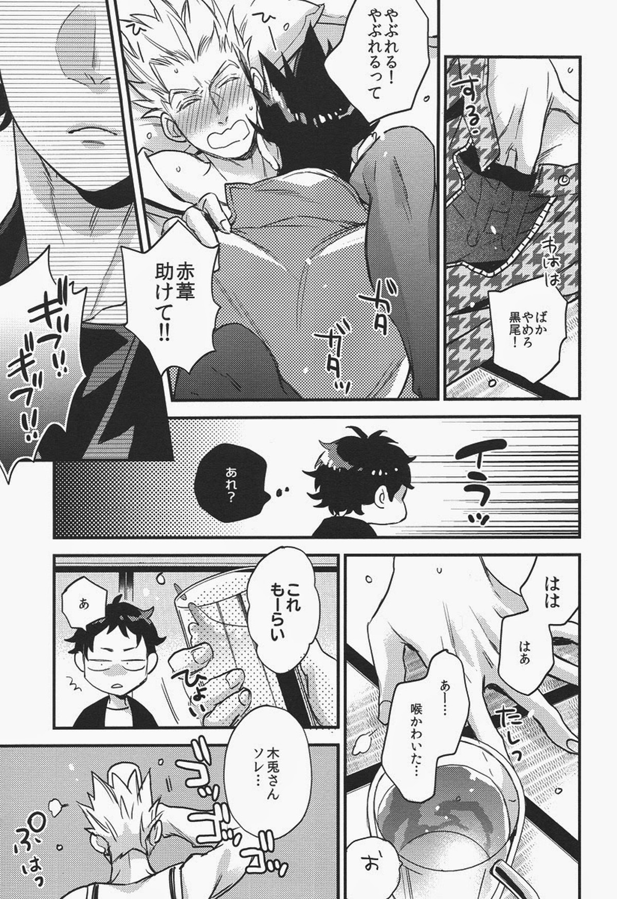 先輩の言う事なので。【ハイキュー!!/葦兎】 page 12