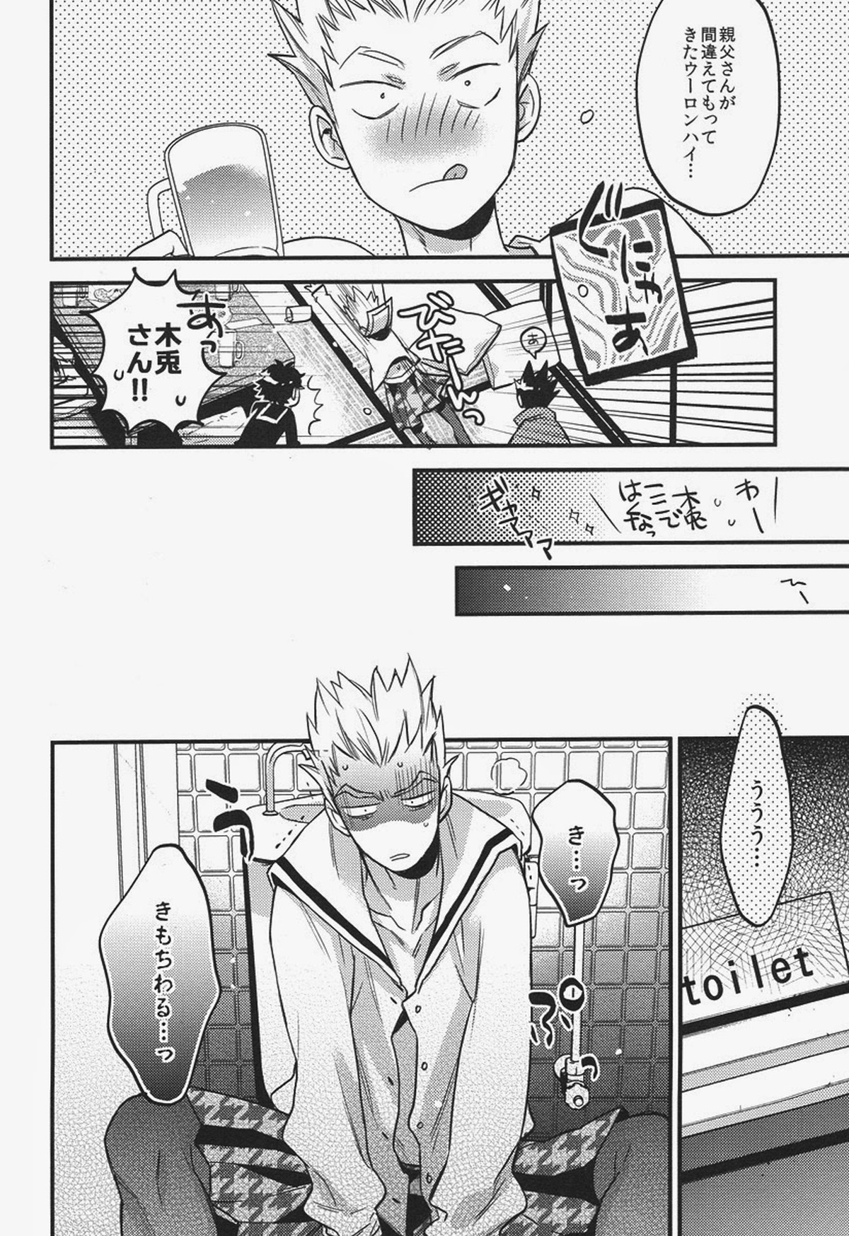 先輩の言う事なので。【ハイキュー!!/葦兎】 page 13