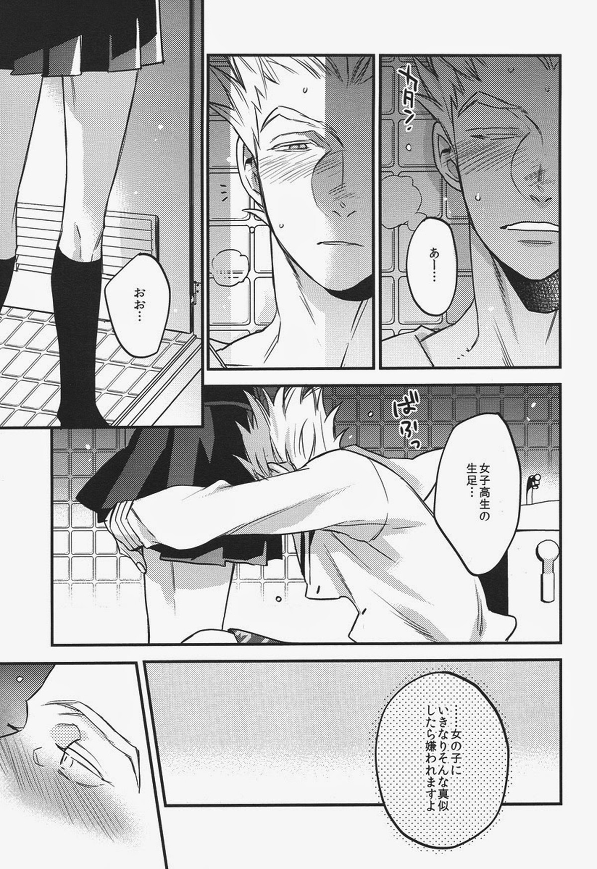 先輩の言う事なので。【ハイキュー!!/葦兎】 page 14