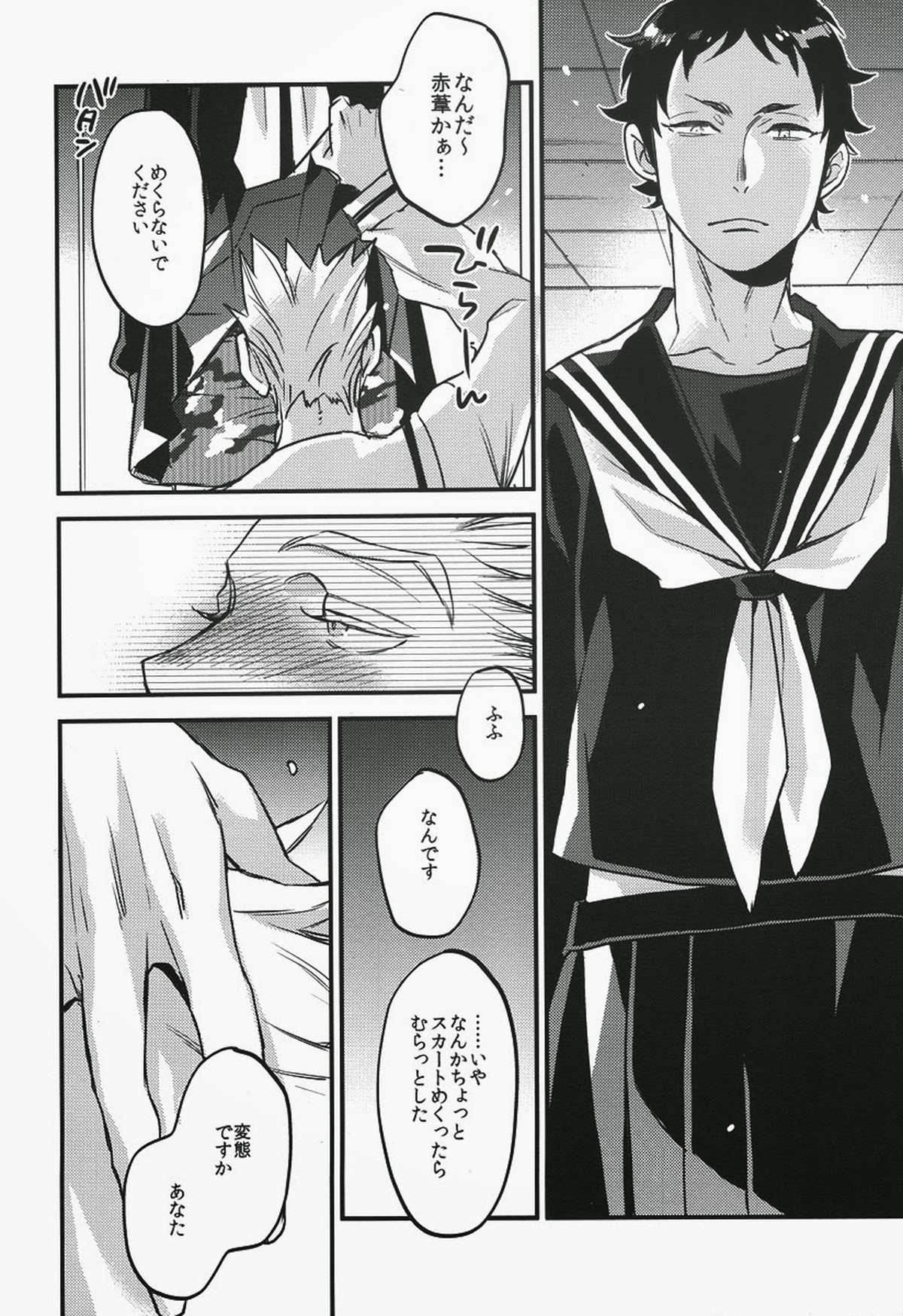 先輩の言う事なので。【ハイキュー!!/葦兎】 page 15