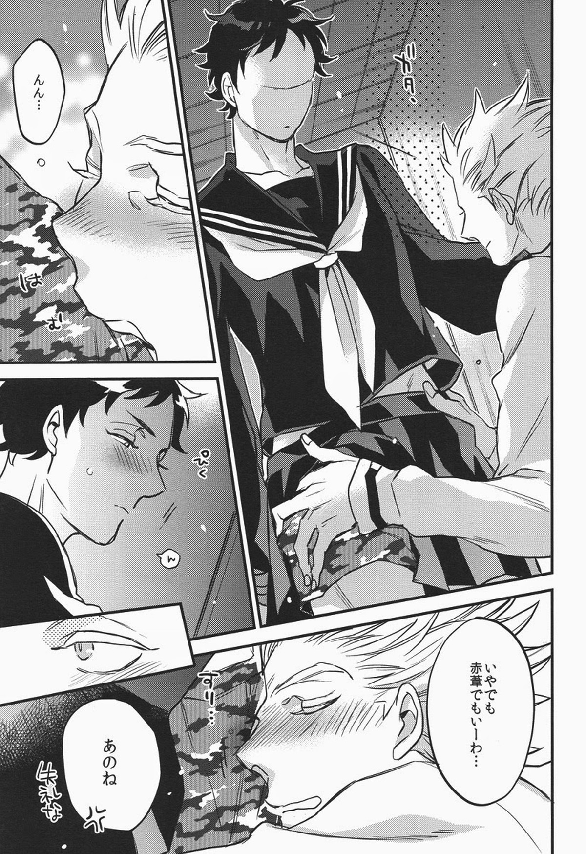 先輩の言う事なので。【ハイキュー!!/葦兎】 page 16