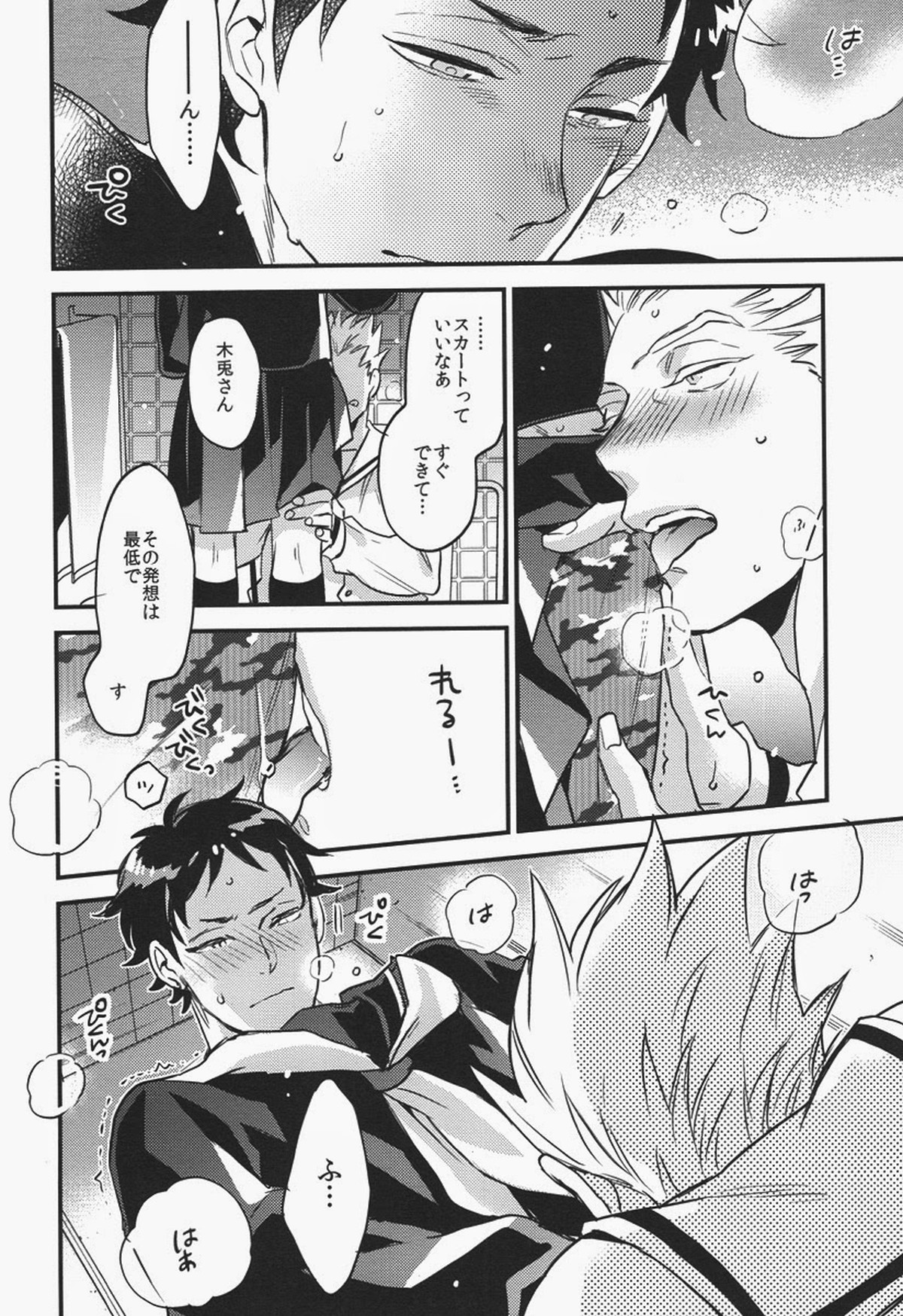 先輩の言う事なので。【ハイキュー!!/葦兎】 page 17