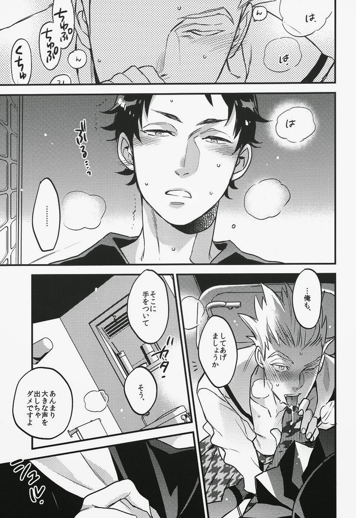 先輩の言う事なので。【ハイキュー!!/葦兎】 page 18