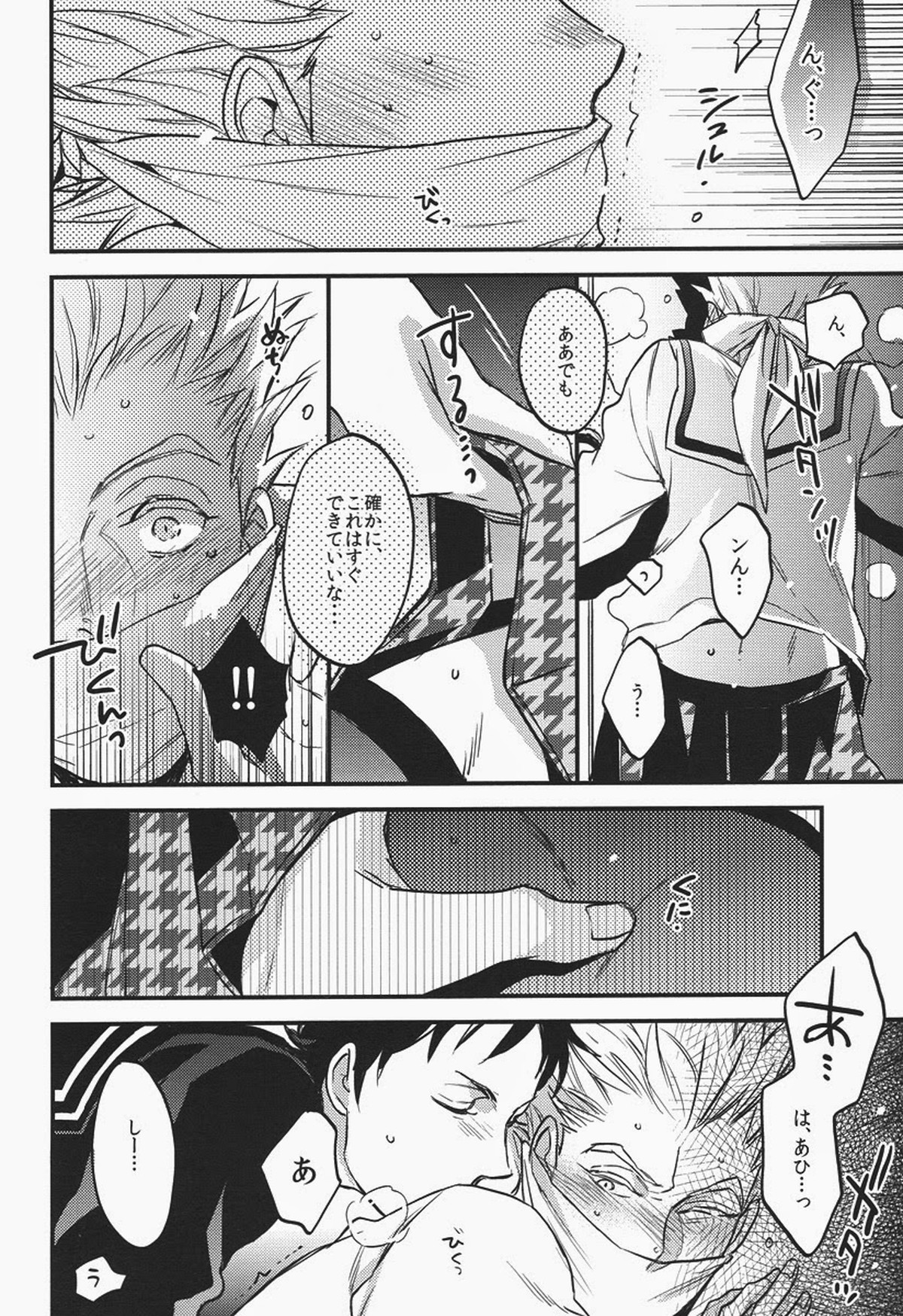 先輩の言う事なので。【ハイキュー!!/葦兎】 page 19