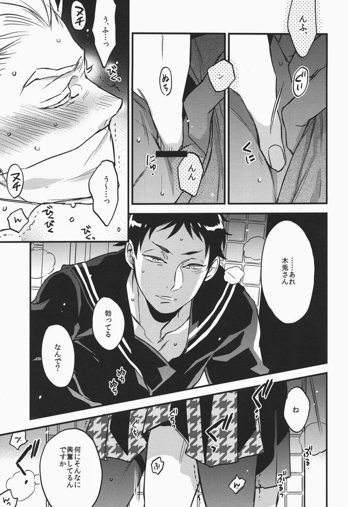 先輩の言う事なので。【ハイキュー!!/葦兎】 page 20