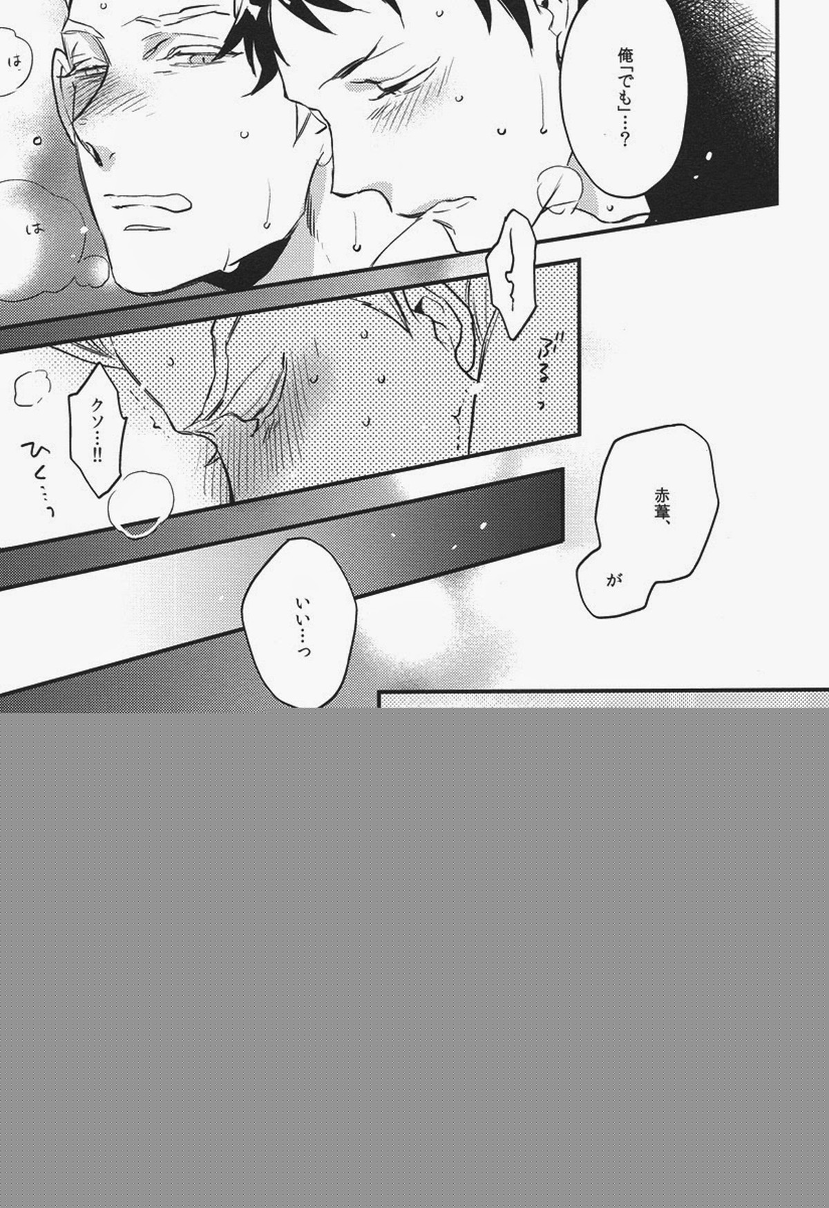 先輩の言う事なので。【ハイキュー!!/葦兎】 page 22