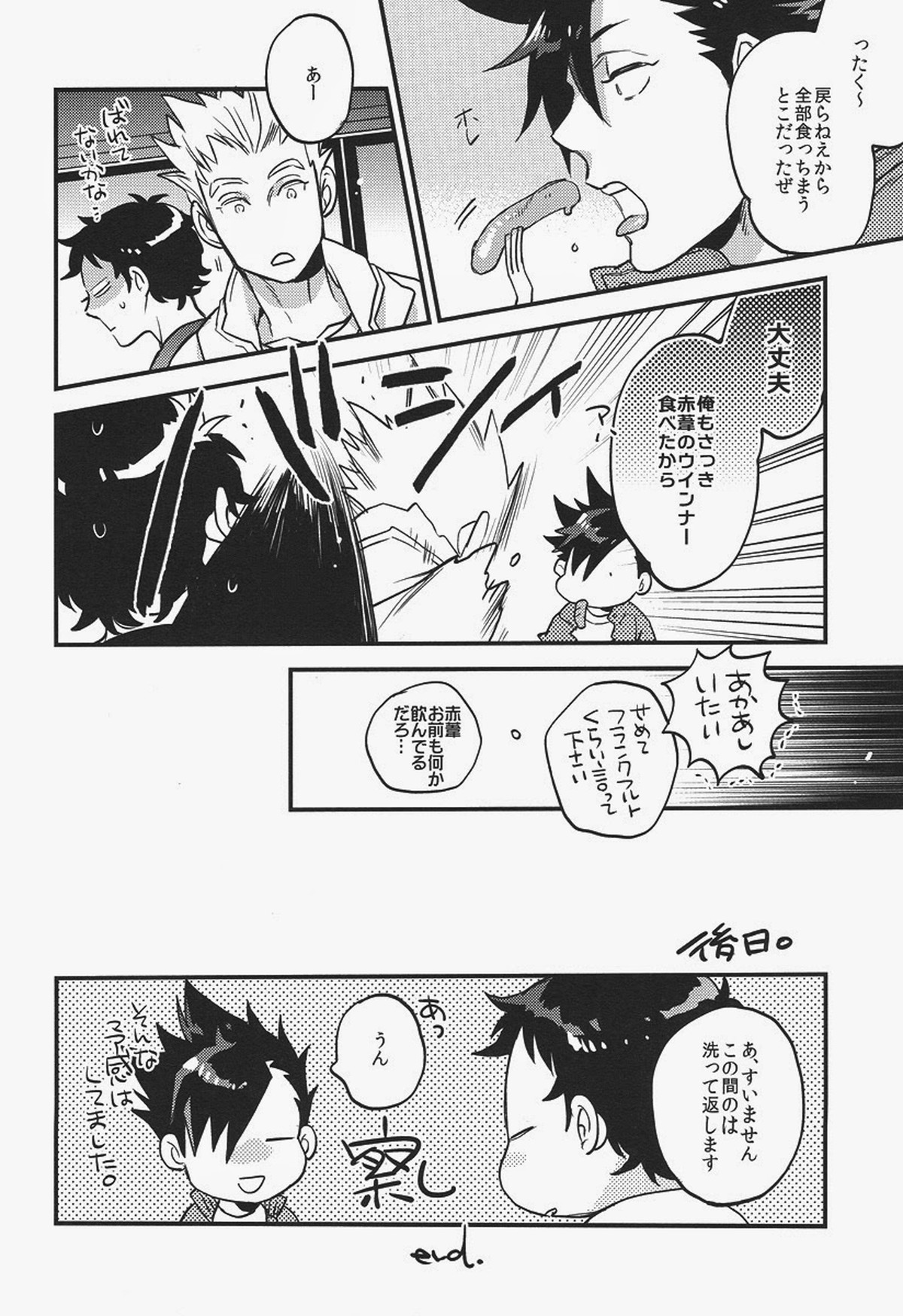 先輩の言う事なので。【ハイキュー!!/葦兎】 page 23