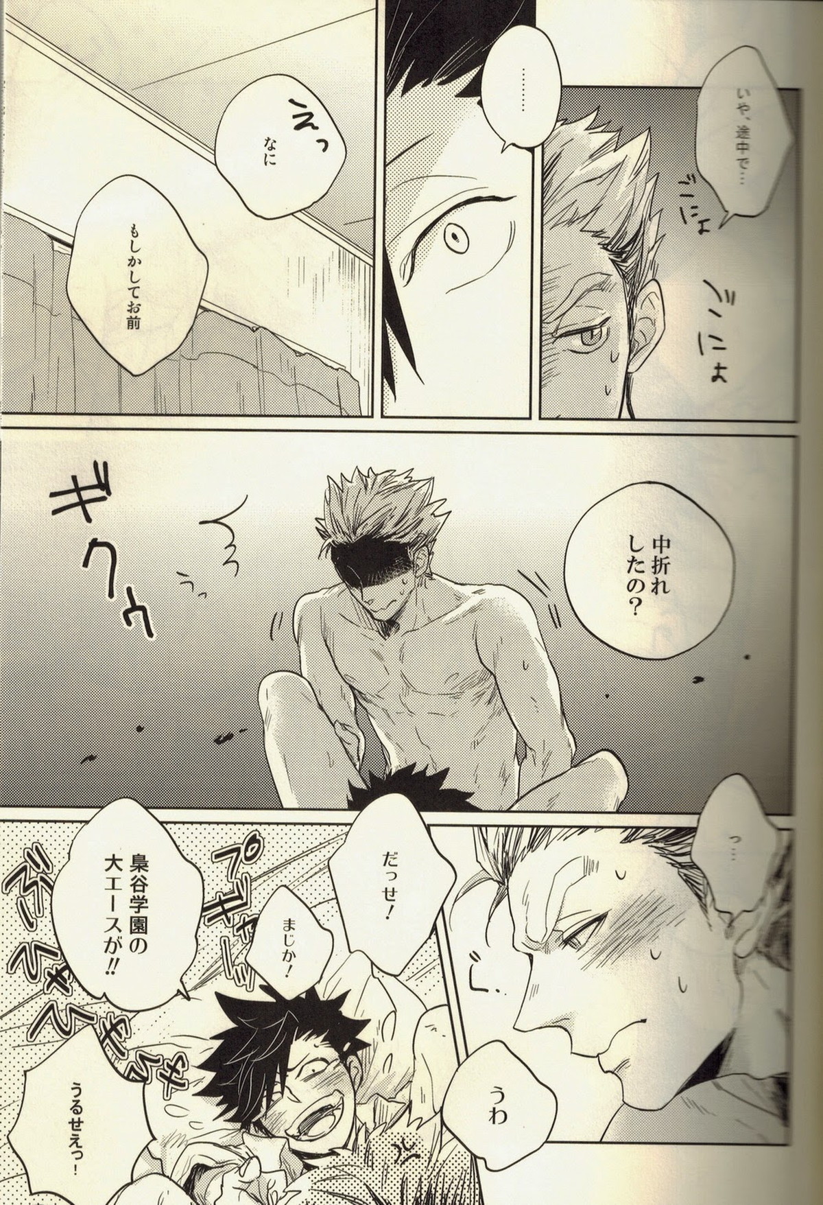 Live Not To Eat, But Eat To Live!【ハイキュー!!/兎クロ】 page 16
