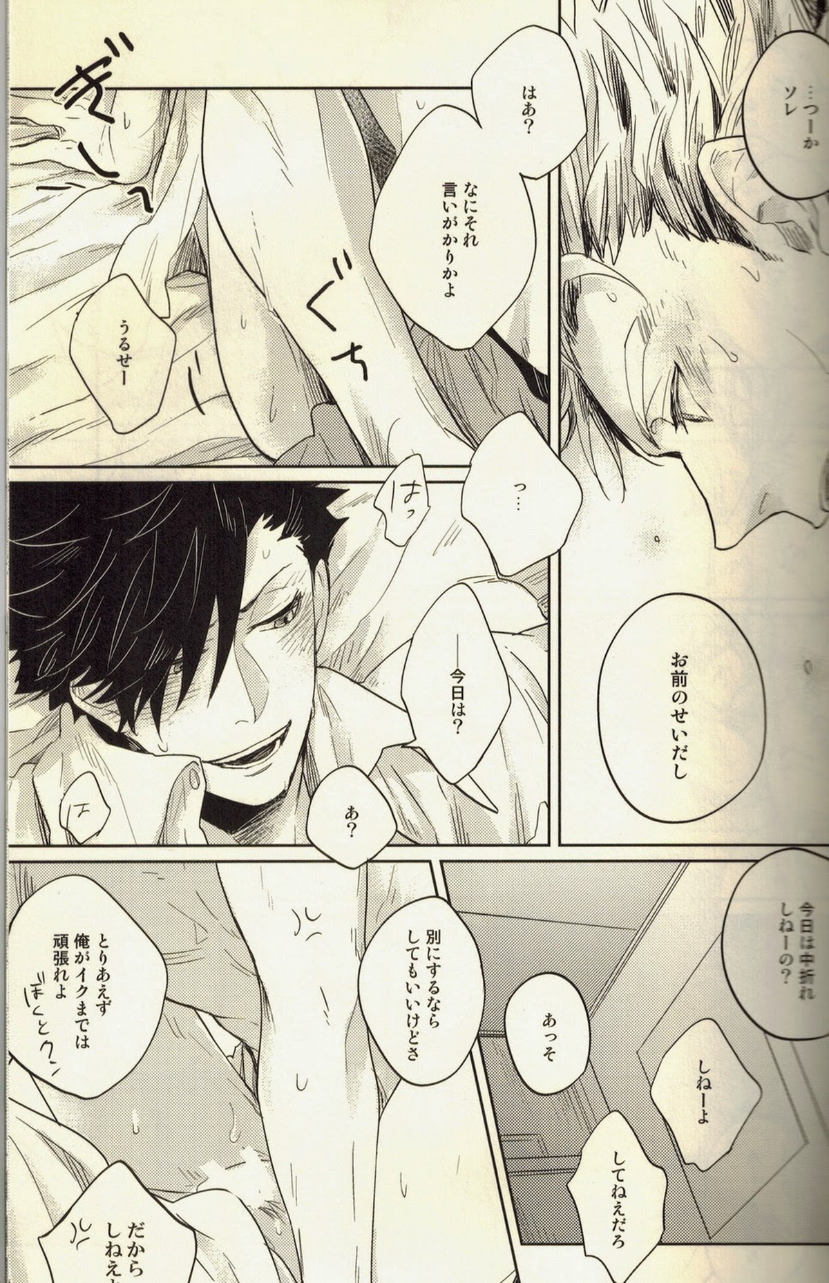 Live Not To Eat, But Eat To Live!【ハイキュー!!/兎クロ】 page 18