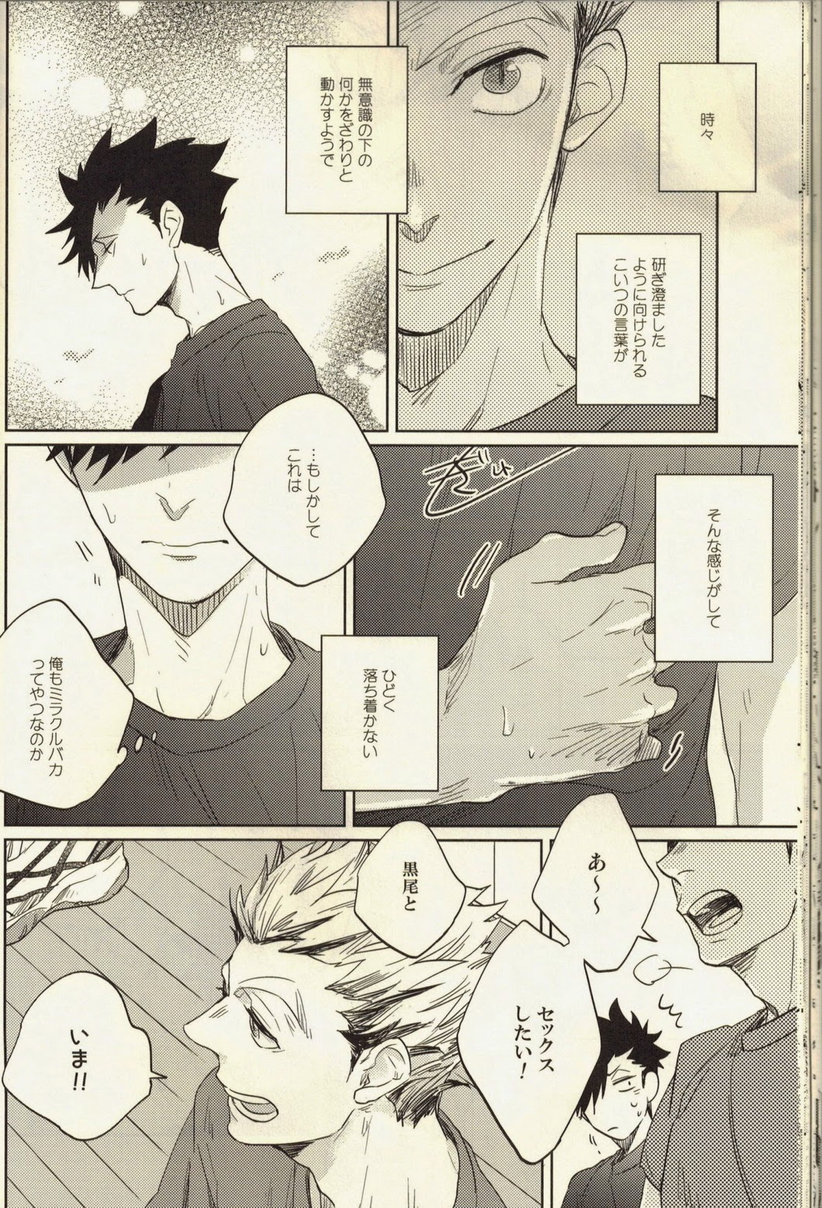 Live Not To Eat, But Eat To Live!【ハイキュー!!/兎クロ】 page 27