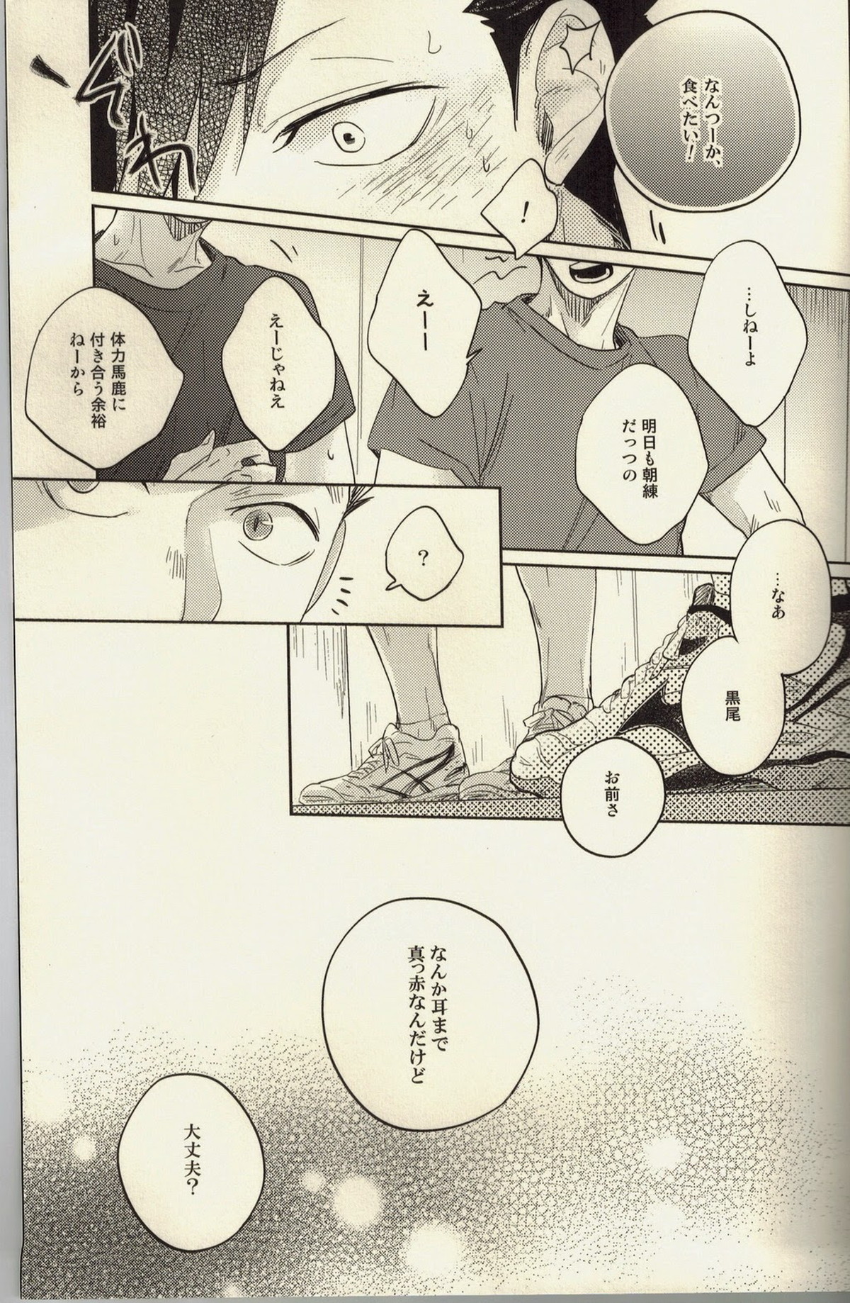 Live Not To Eat, But Eat To Live!【ハイキュー!!/兎クロ】 page 28