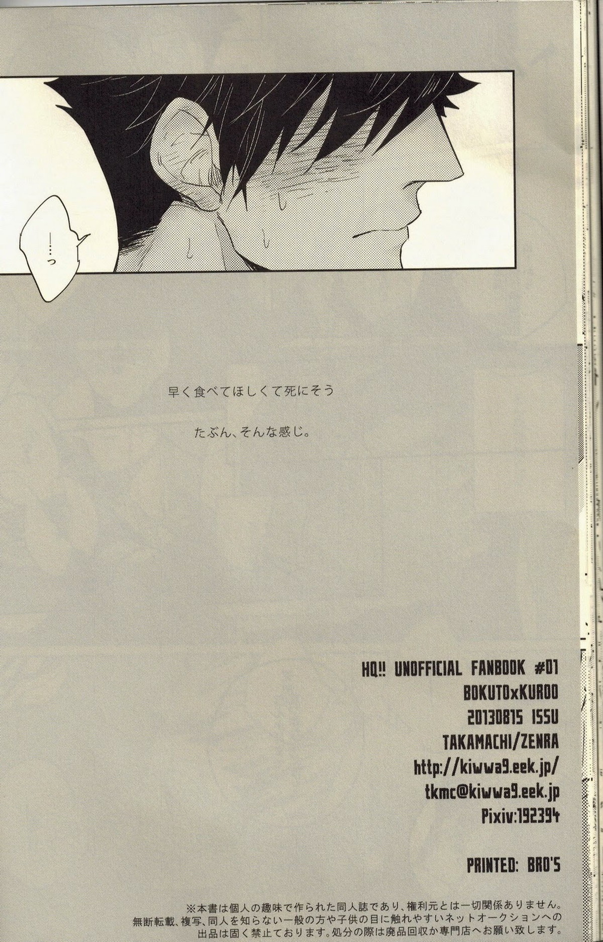 Live Not To Eat, But Eat To Live!【ハイキュー!!/兎クロ】 page 29