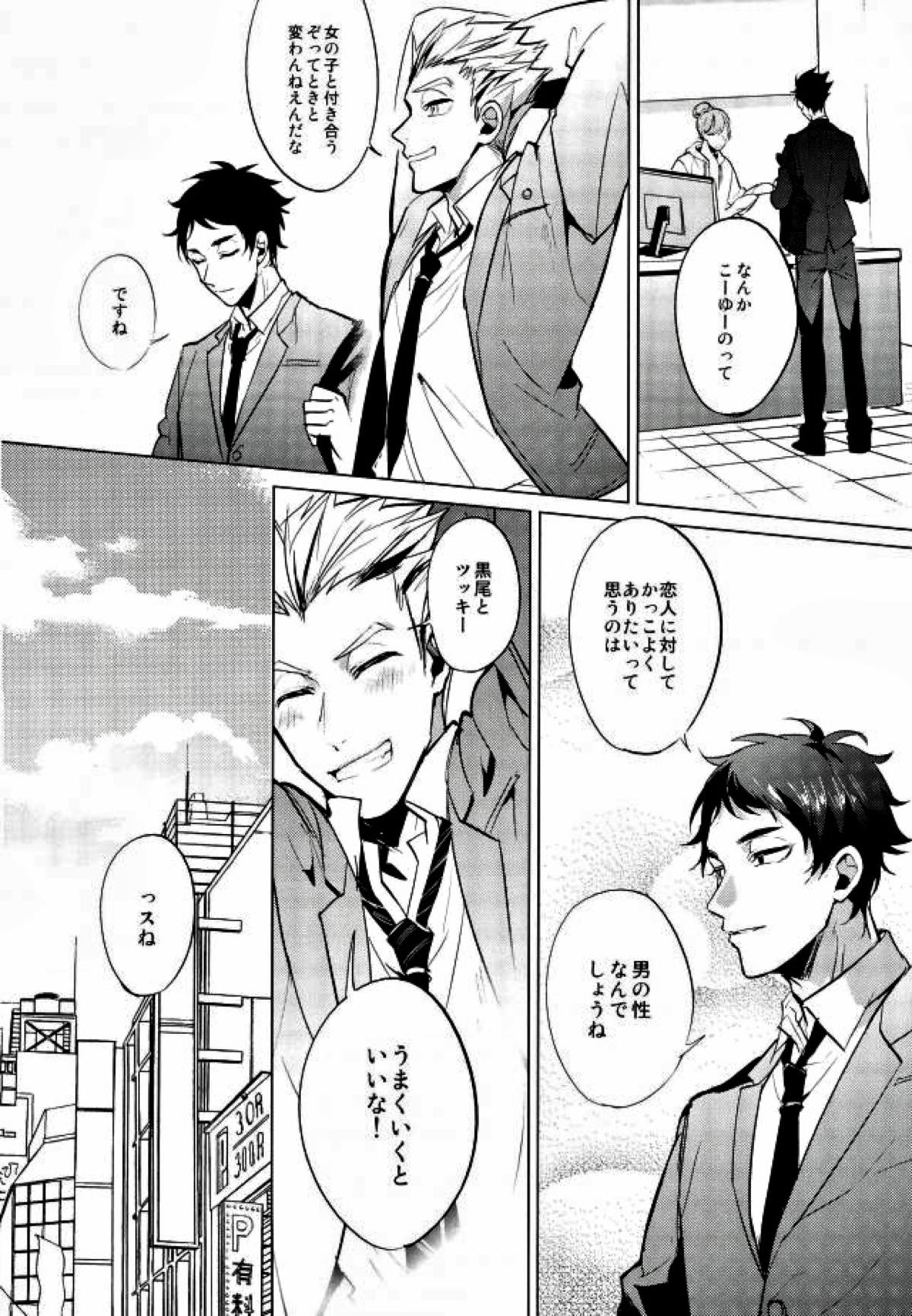 信じて送り出した黒尾がメス猫になって戻ってくるなんて【ハイキュー!!/月クロ】 page 11