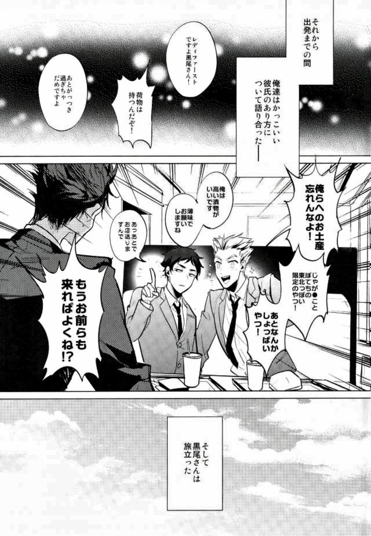 信じて送り出した黒尾がメス猫になって戻ってくるなんて【ハイキュー!!/月クロ】 page 12