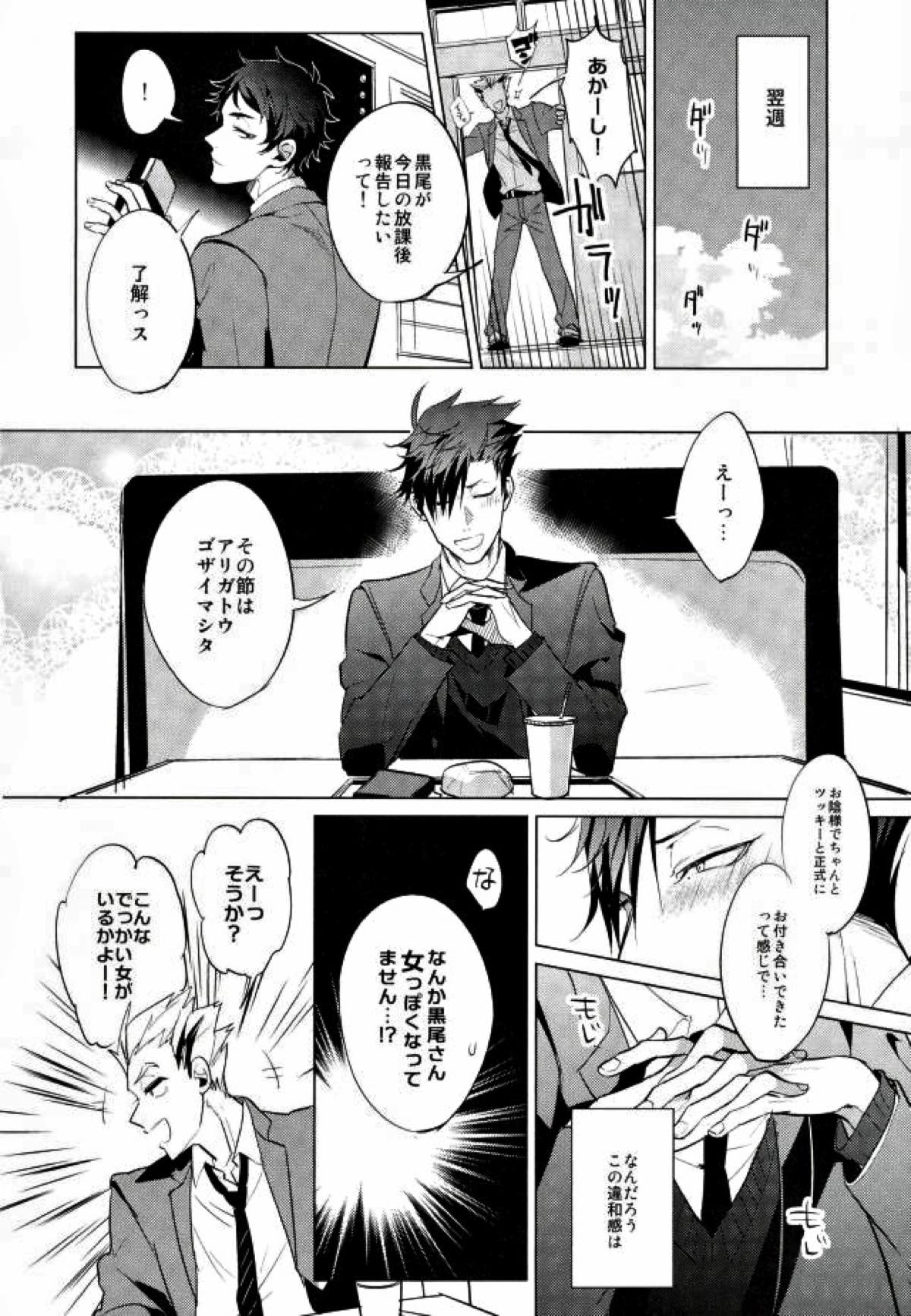 信じて送り出した黒尾がメス猫になって戻ってくるなんて【ハイキュー!!/月クロ】 page 13
