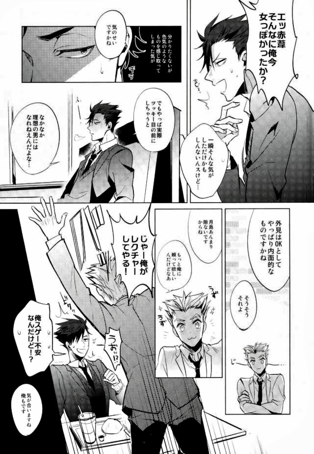 信じて送り出した黒尾がメス猫になって戻ってくるなんて【ハイキュー!!/月クロ】 page 14