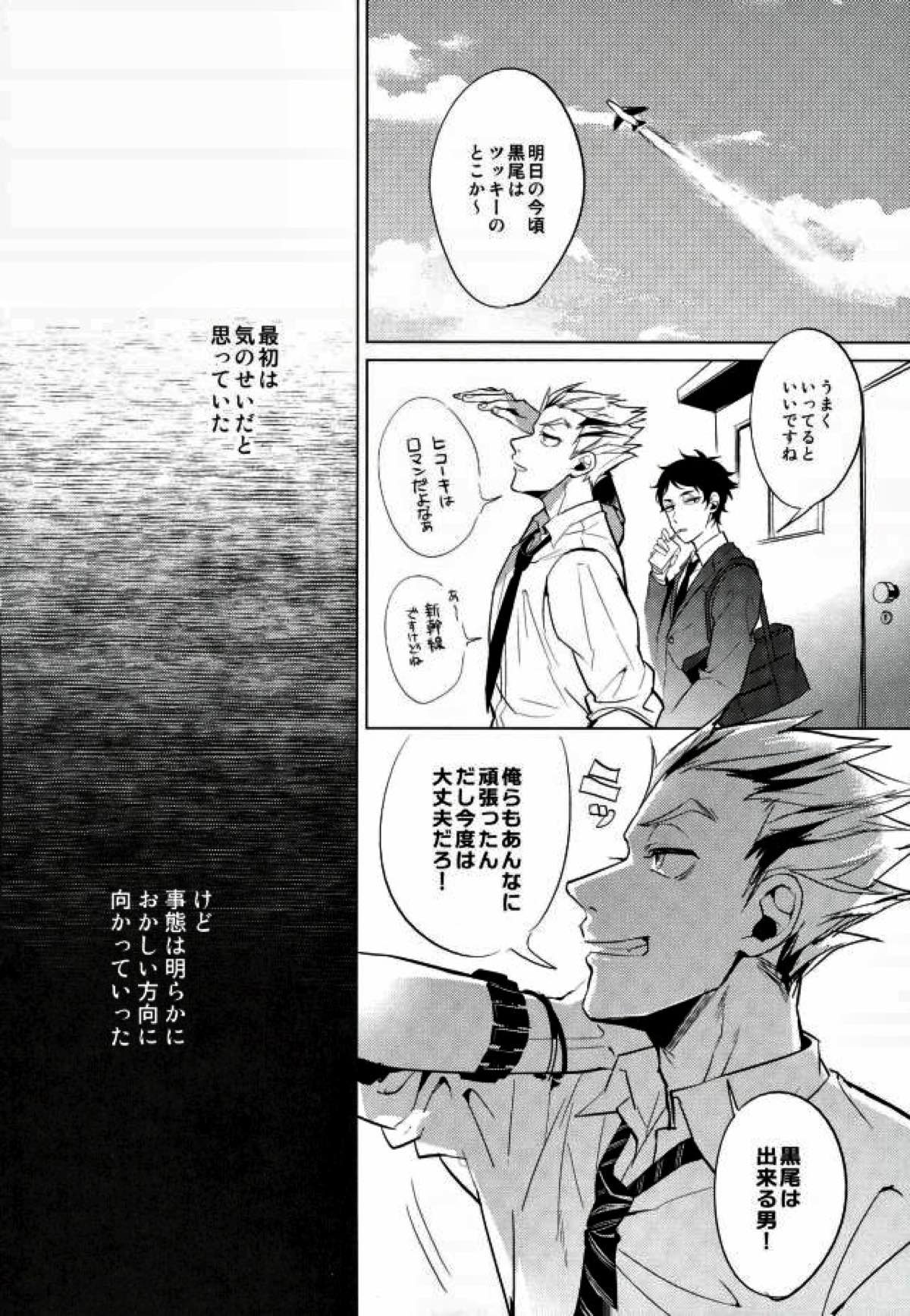 信じて送り出した黒尾がメス猫になって戻ってくるなんて【ハイキュー!!/月クロ】 page 15