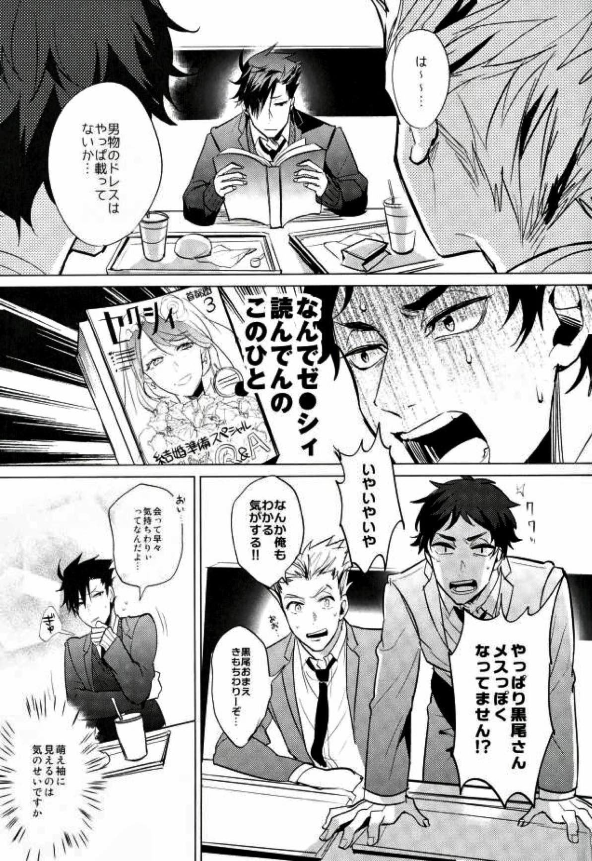 信じて送り出した黒尾がメス猫になって戻ってくるなんて【ハイキュー!!/月クロ】 page 16