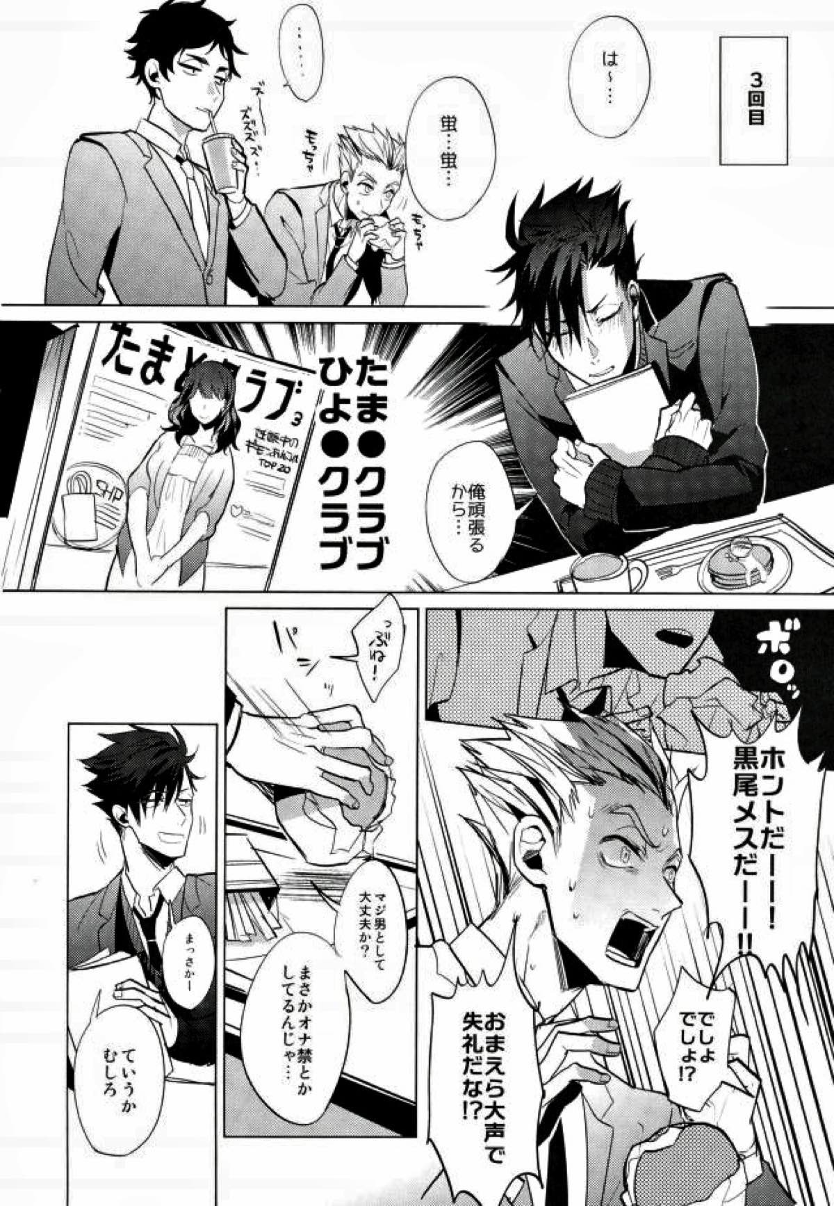 信じて送り出した黒尾がメス猫になって戻ってくるなんて【ハイキュー!!/月クロ】 page 17