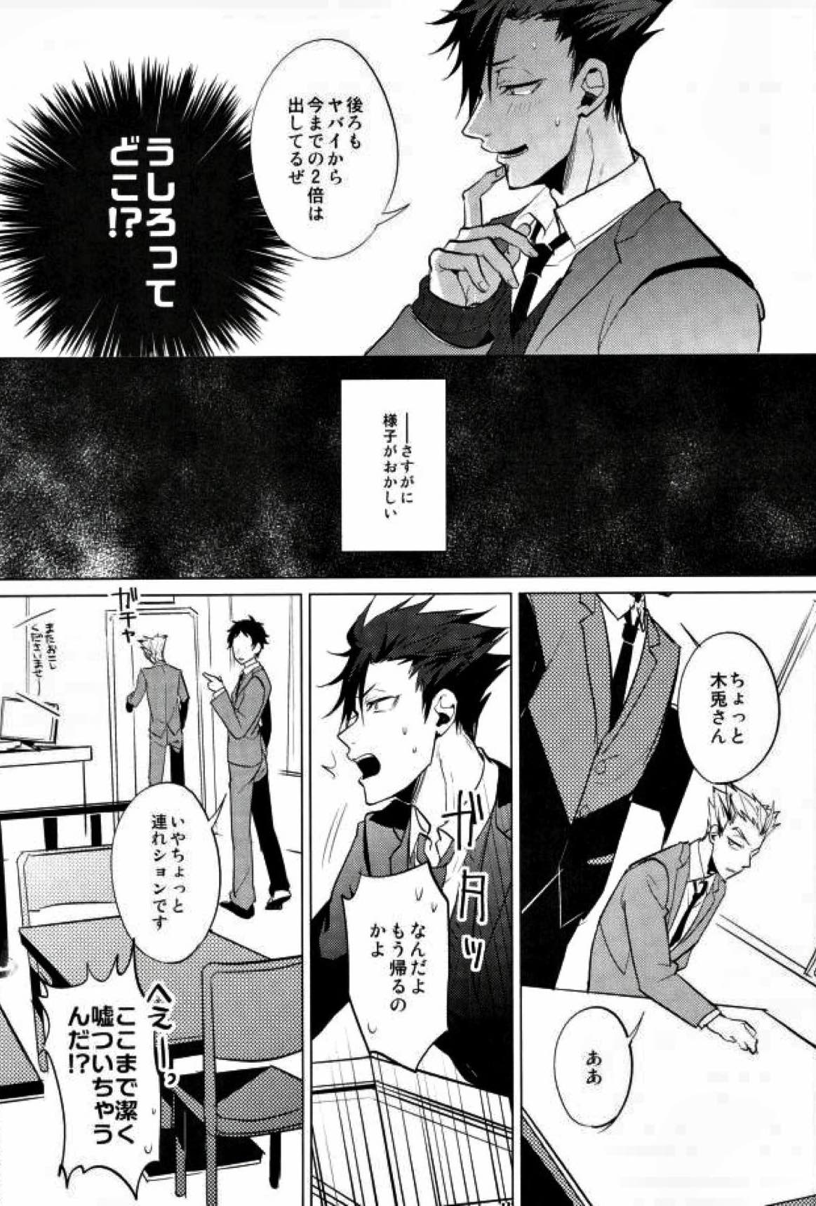 信じて送り出した黒尾がメス猫になって戻ってくるなんて【ハイキュー!!/月クロ】 page 18