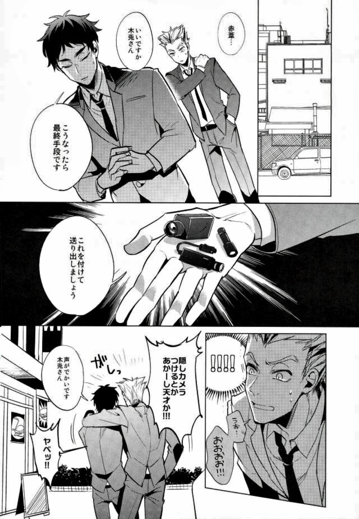 信じて送り出した黒尾がメス猫になって戻ってくるなんて【ハイキュー!!/月クロ】 page 19