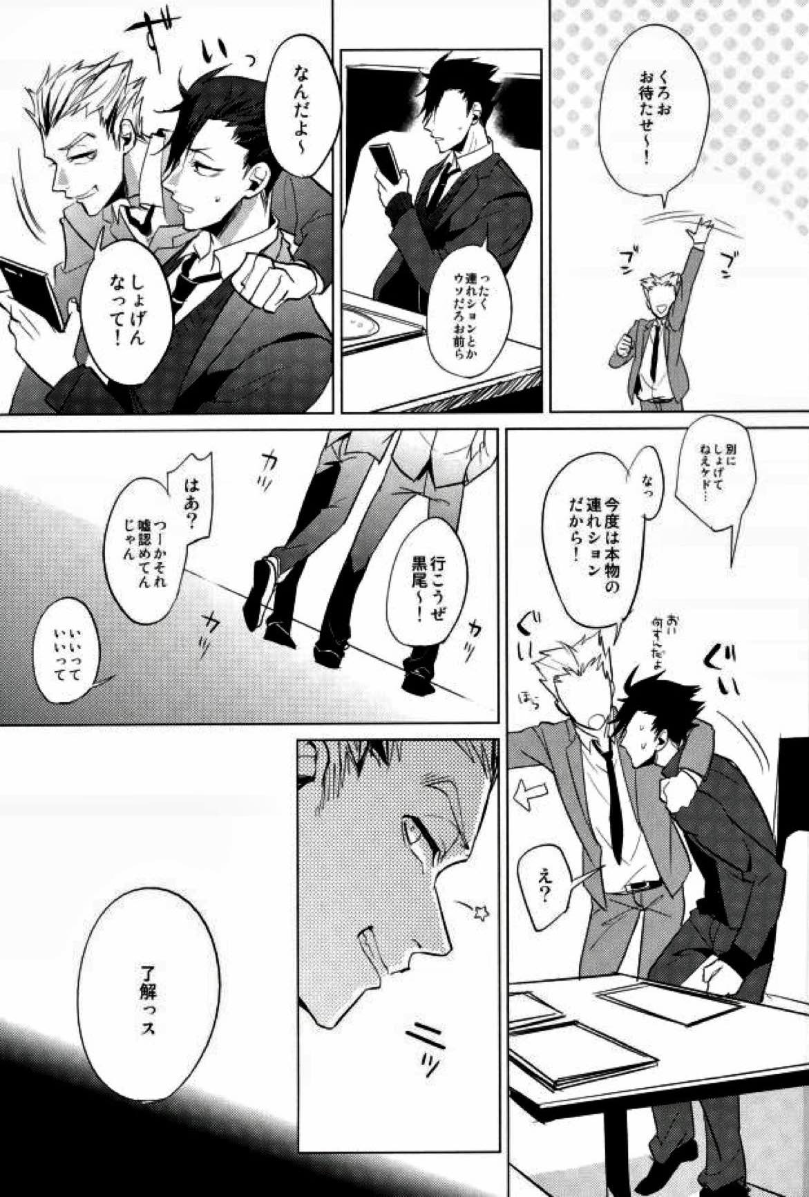信じて送り出した黒尾がメス猫になって戻ってくるなんて【ハイキュー!!/月クロ】 page 20