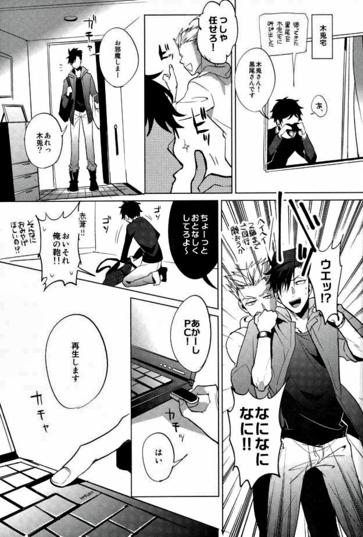 信じて送り出した黒尾がメス猫になって戻ってくるなんて【ハイキュー!!/月クロ】 page 22