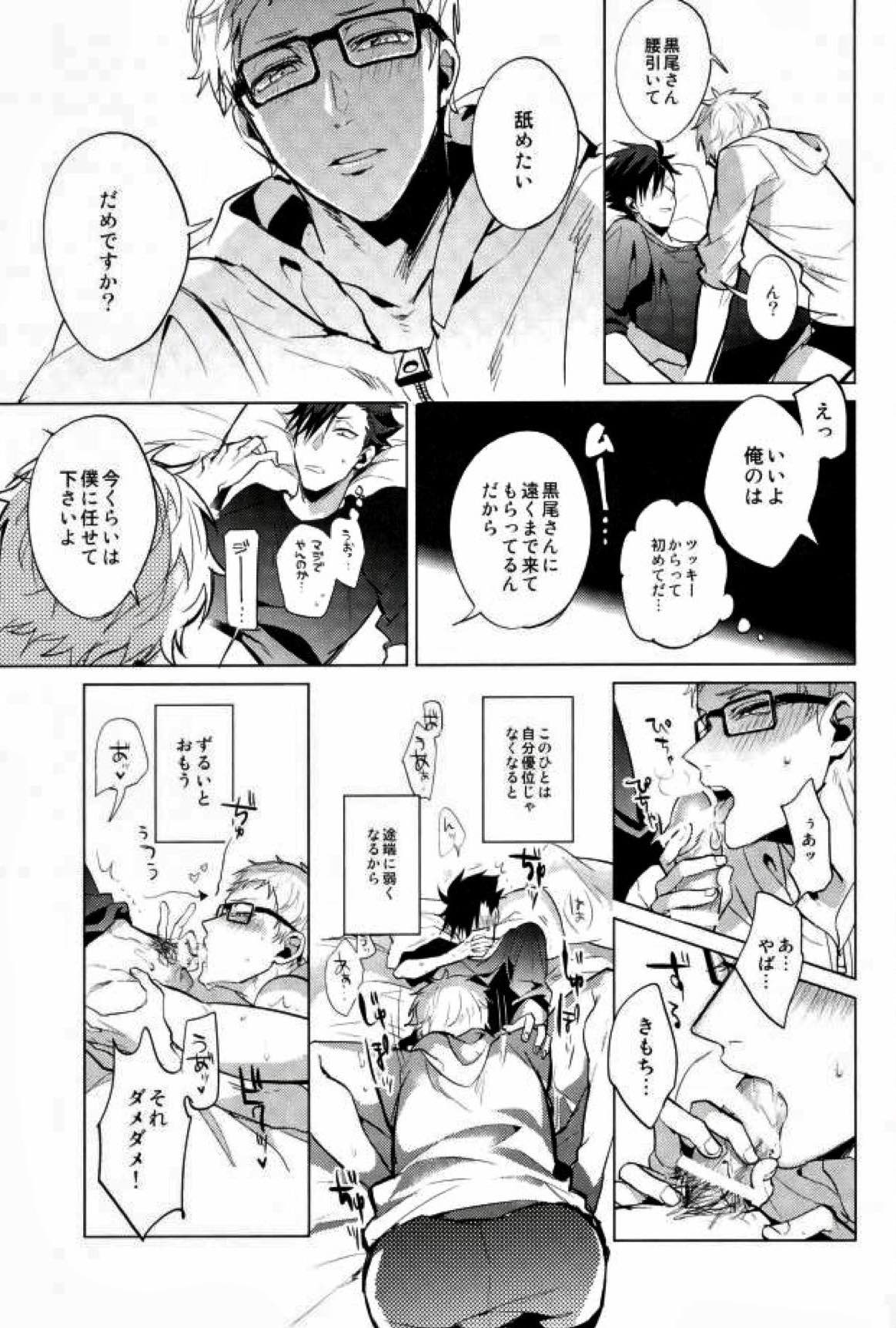 信じて送り出した黒尾がメス猫になって戻ってくるなんて【ハイキュー!!/月クロ】 page 24