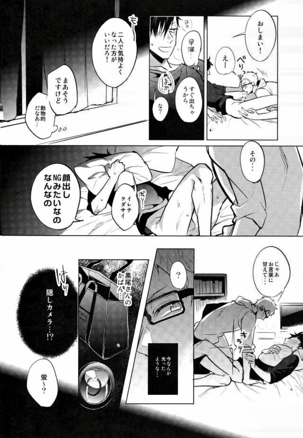 信じて送り出した黒尾がメス猫になって戻ってくるなんて【ハイキュー!!/月クロ】 page 25
