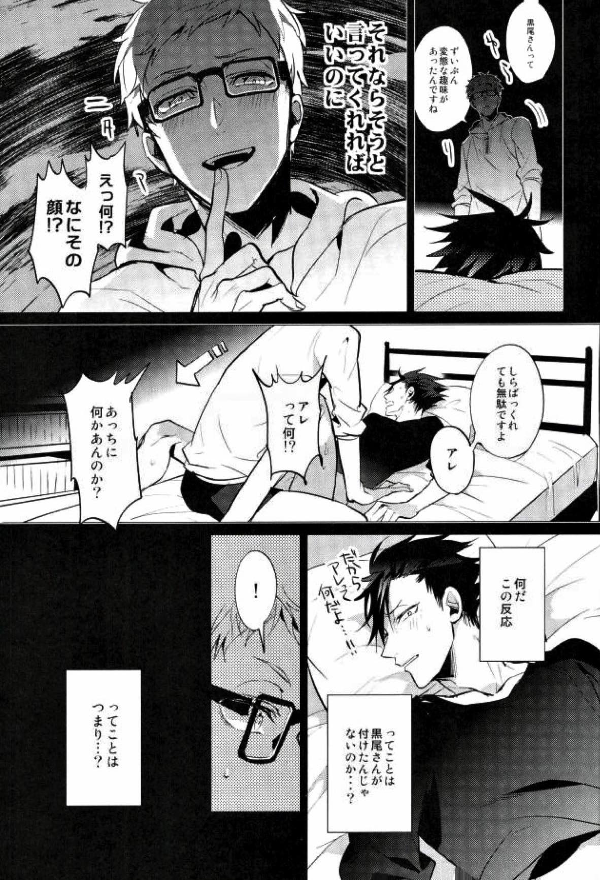 信じて送り出した黒尾がメス猫になって戻ってくるなんて【ハイキュー!!/月クロ】 page 26