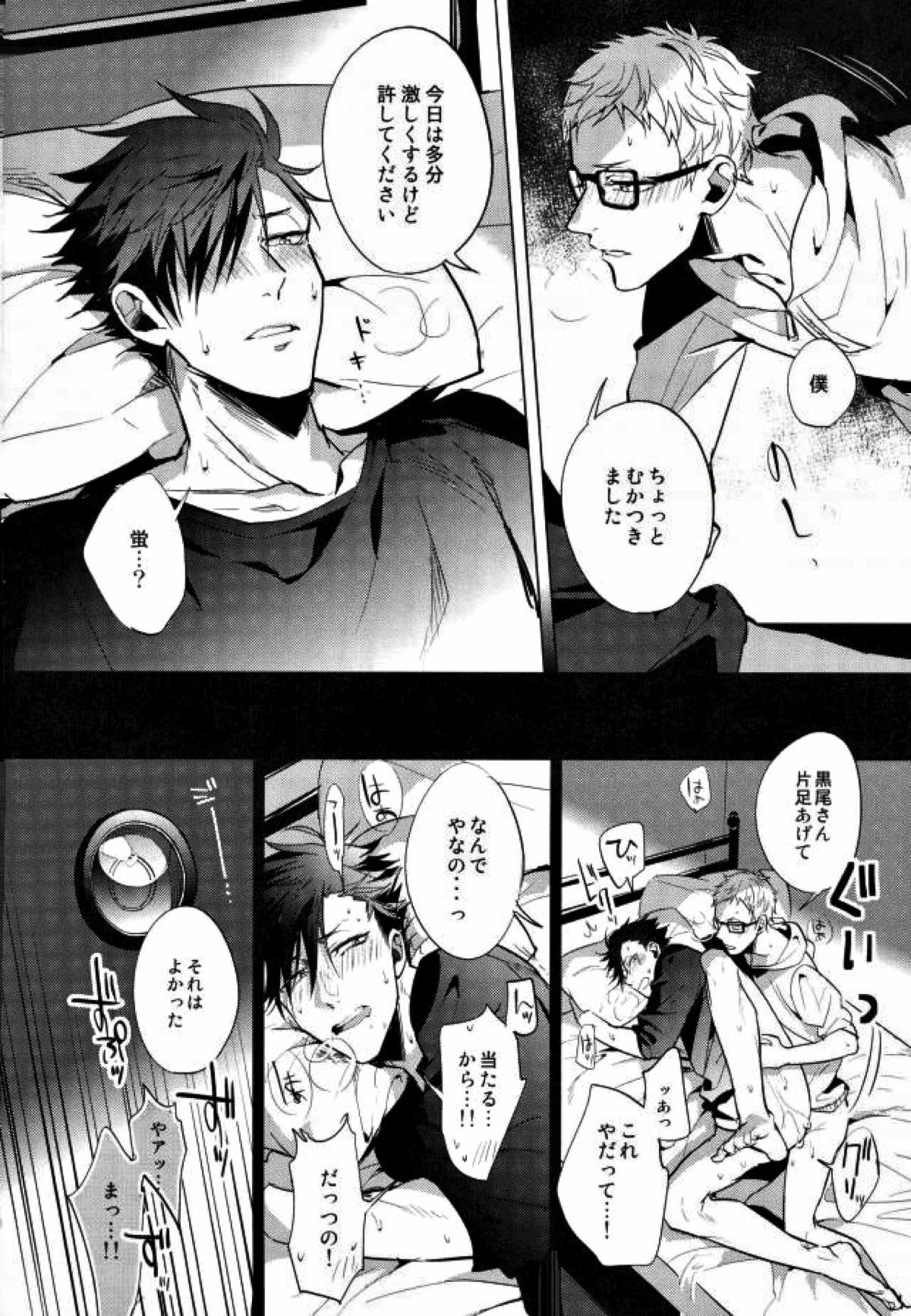 信じて送り出した黒尾がメス猫になって戻ってくるなんて【ハイキュー!!/月クロ】 page 27