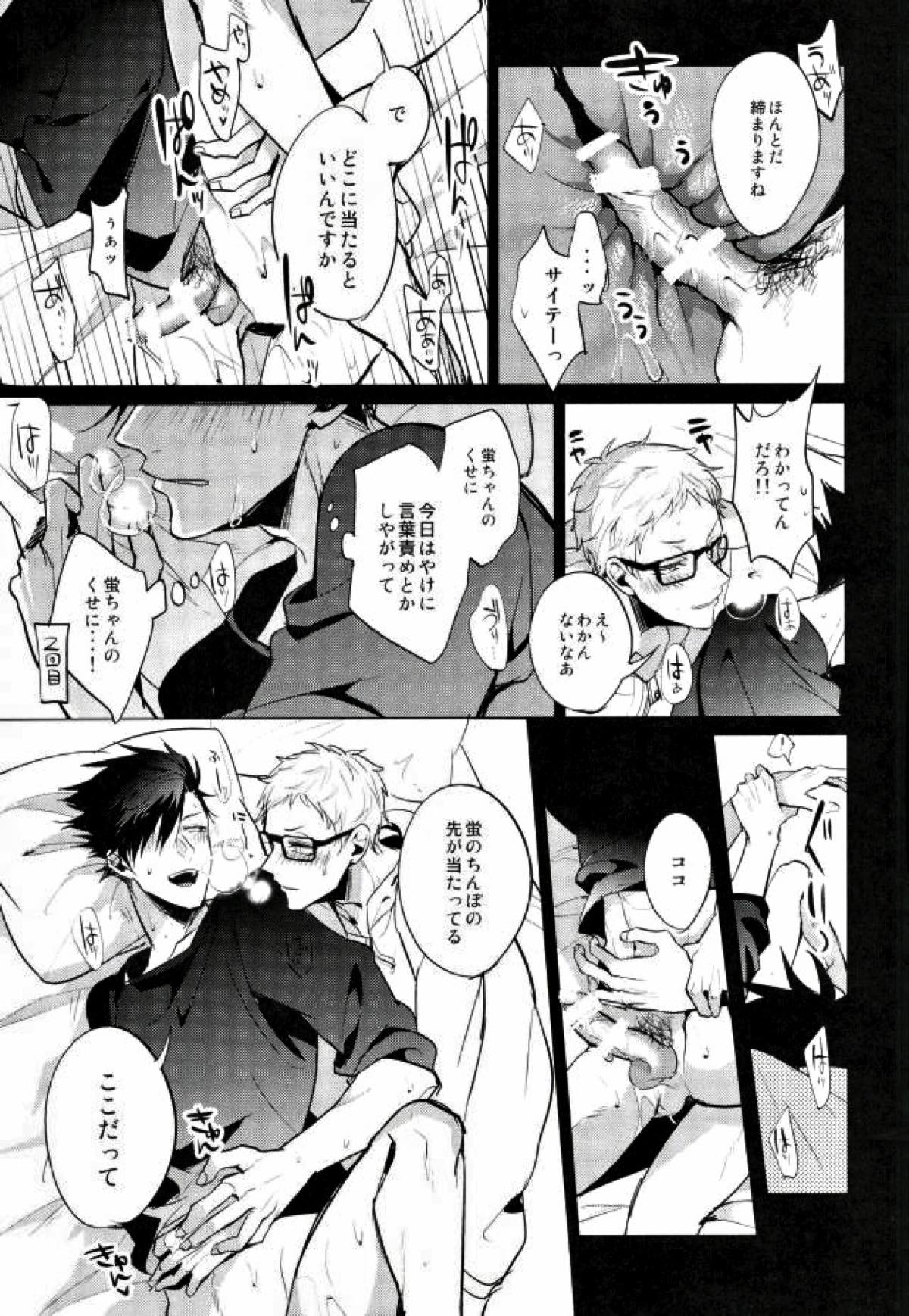 信じて送り出した黒尾がメス猫になって戻ってくるなんて【ハイキュー!!/月クロ】 page 28