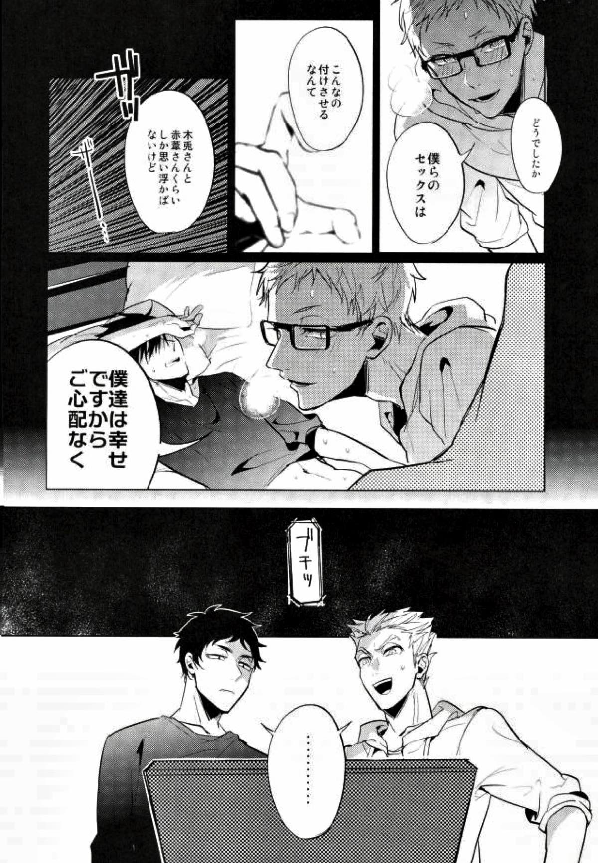 信じて送り出した黒尾がメス猫になって戻ってくるなんて【ハイキュー!!/月クロ】 page 31