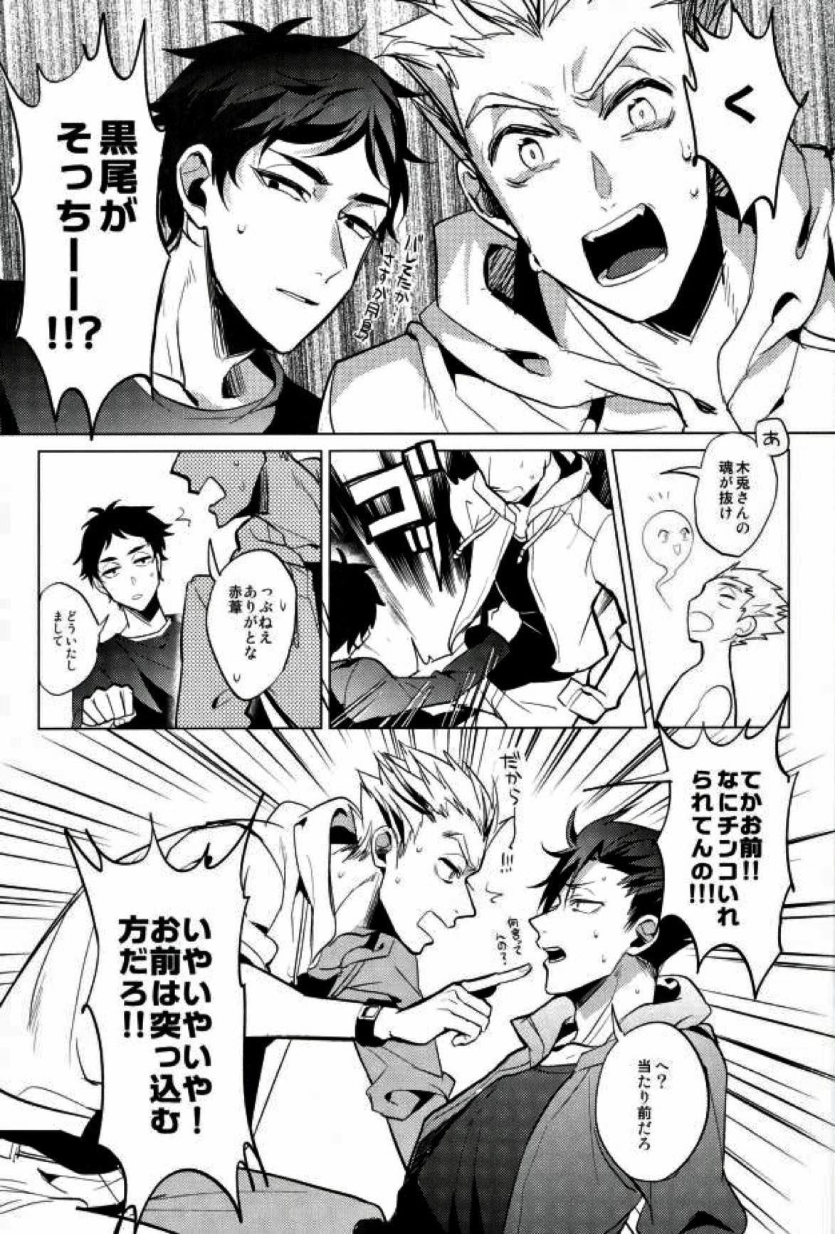 信じて送り出した黒尾がメス猫になって戻ってくるなんて【ハイキュー!!/月クロ】 page 32