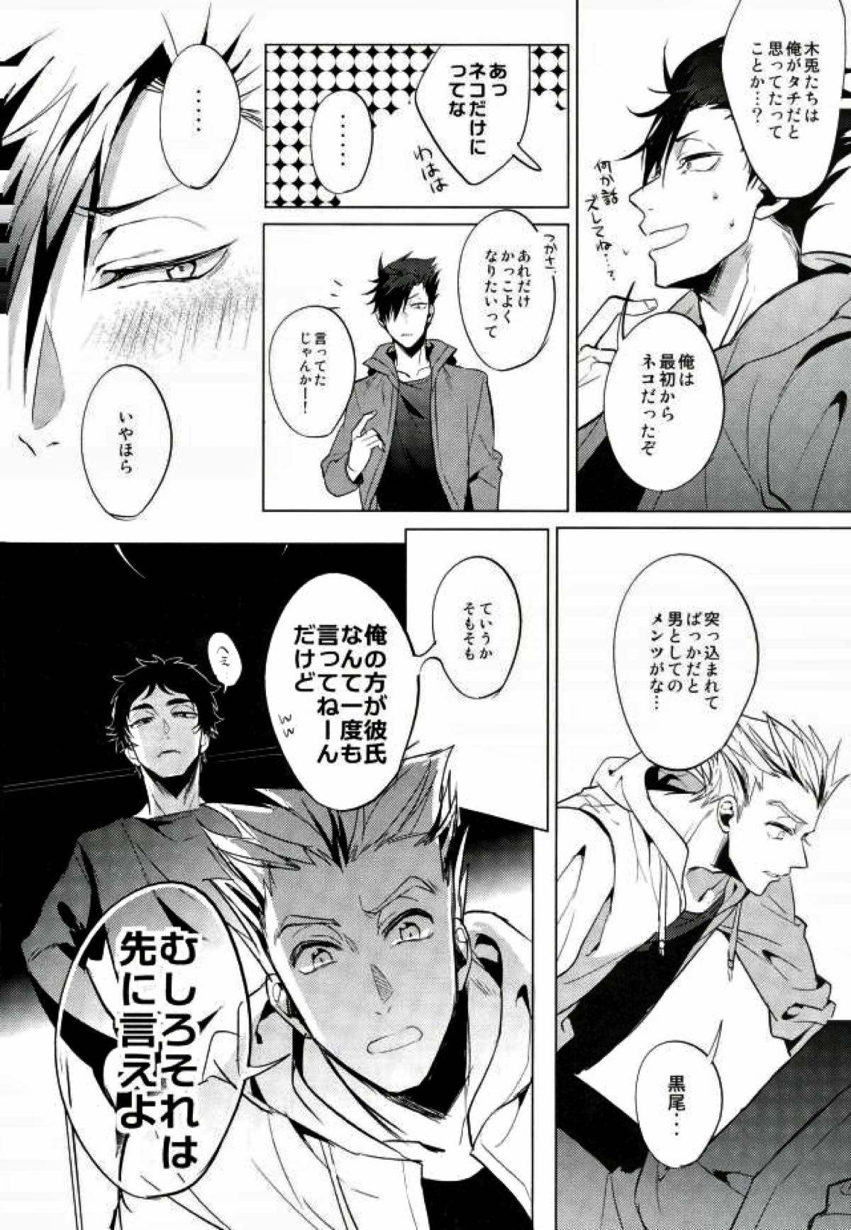 信じて送り出した黒尾がメス猫になって戻ってくるなんて【ハイキュー!!/月クロ】 page 33