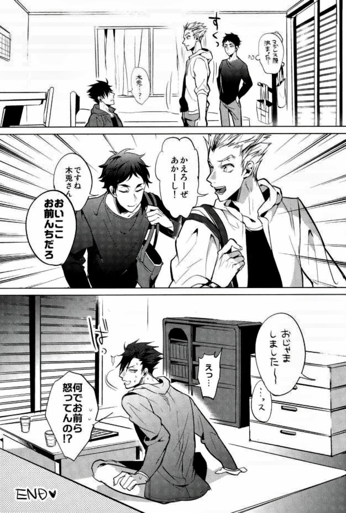信じて送り出した黒尾がメス猫になって戻ってくるなんて【ハイキュー!!/月クロ】 page 34