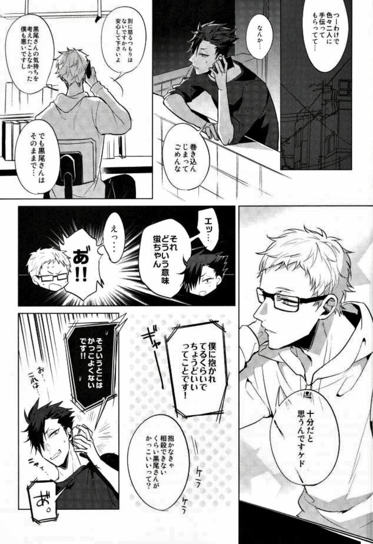 信じて送り出した黒尾がメス猫になって戻ってくるなんて【ハイキュー!!/月クロ】 page 35