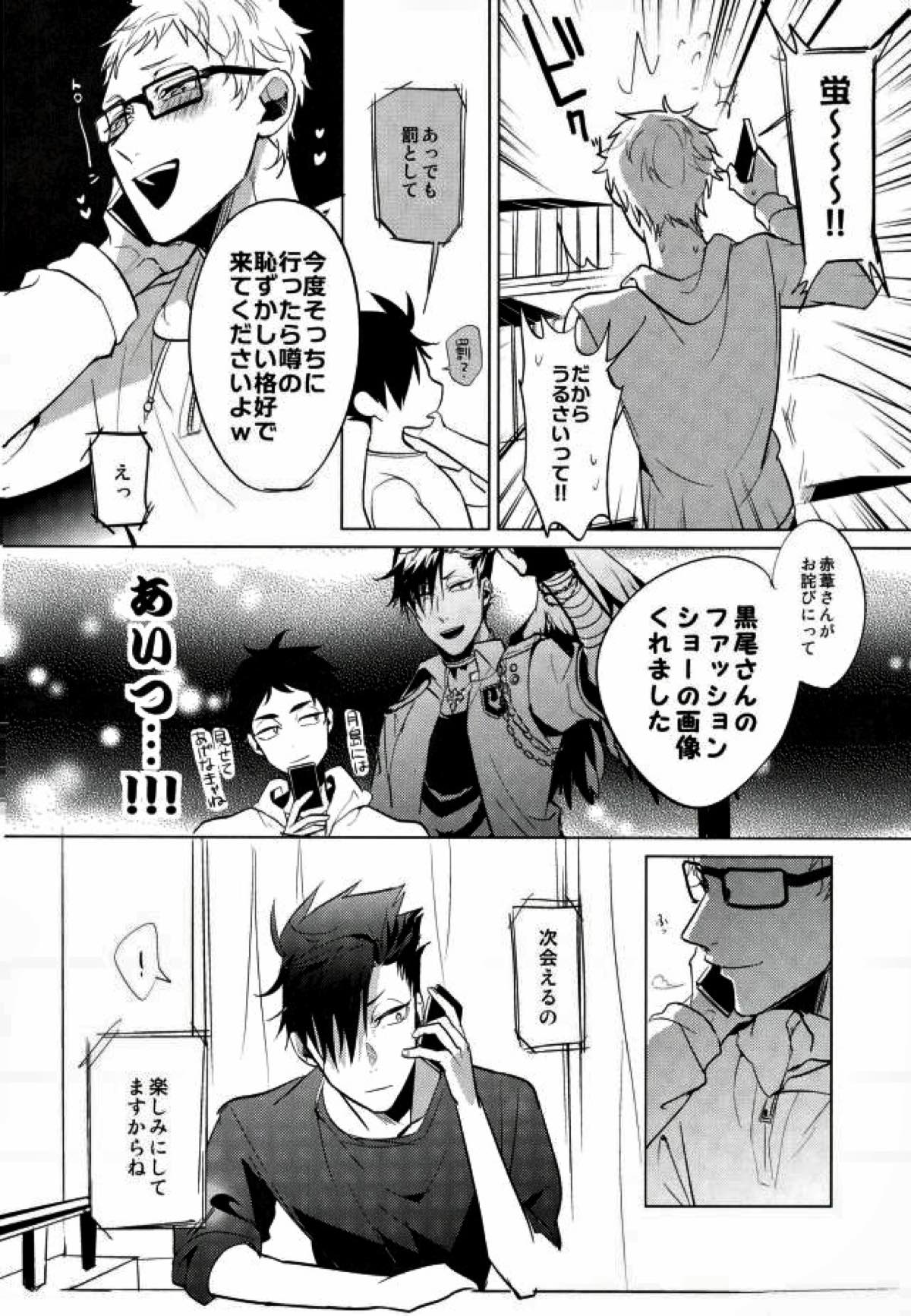 信じて送り出した黒尾がメス猫になって戻ってくるなんて【ハイキュー!!/月クロ】 page 36