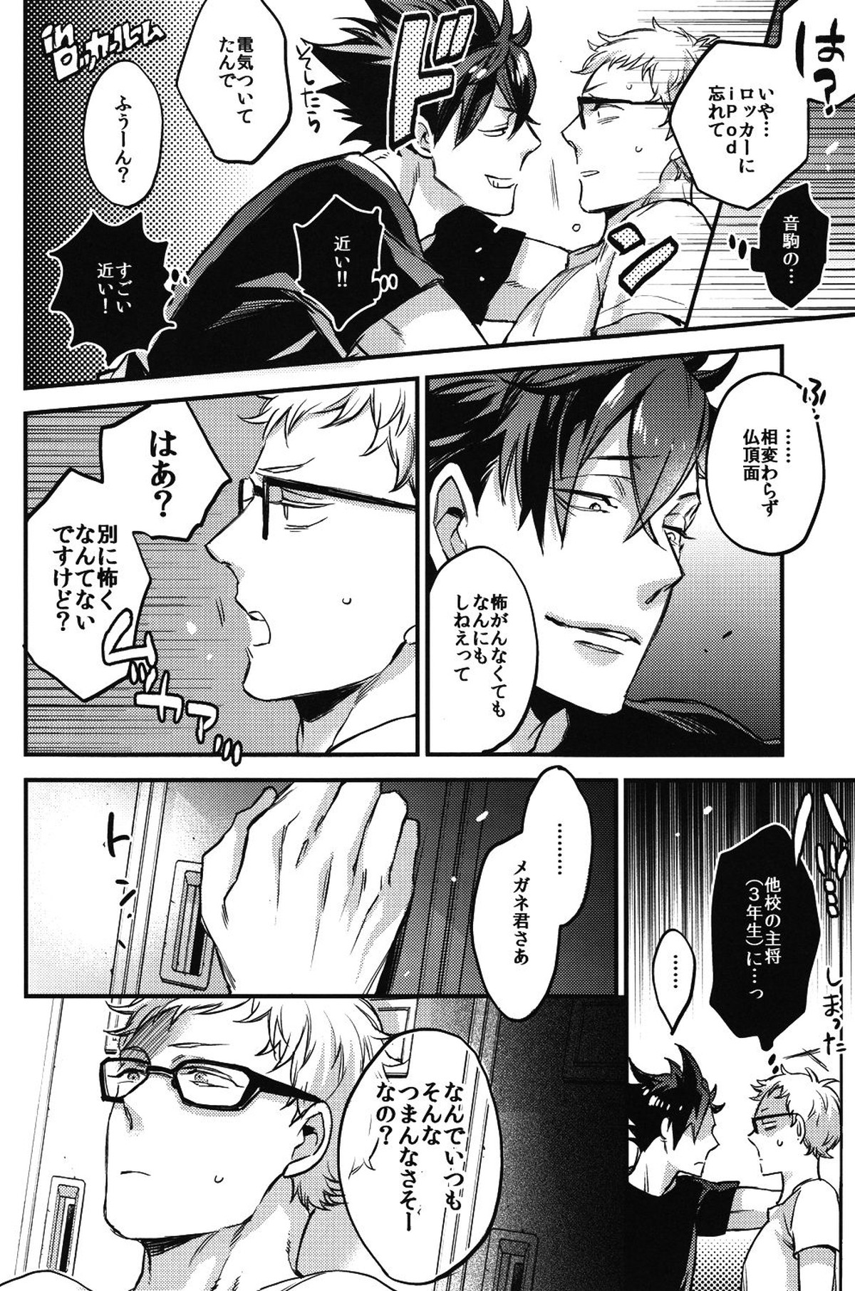 月夜にワルツ【ハイキュー!!/クロ月】 page 11