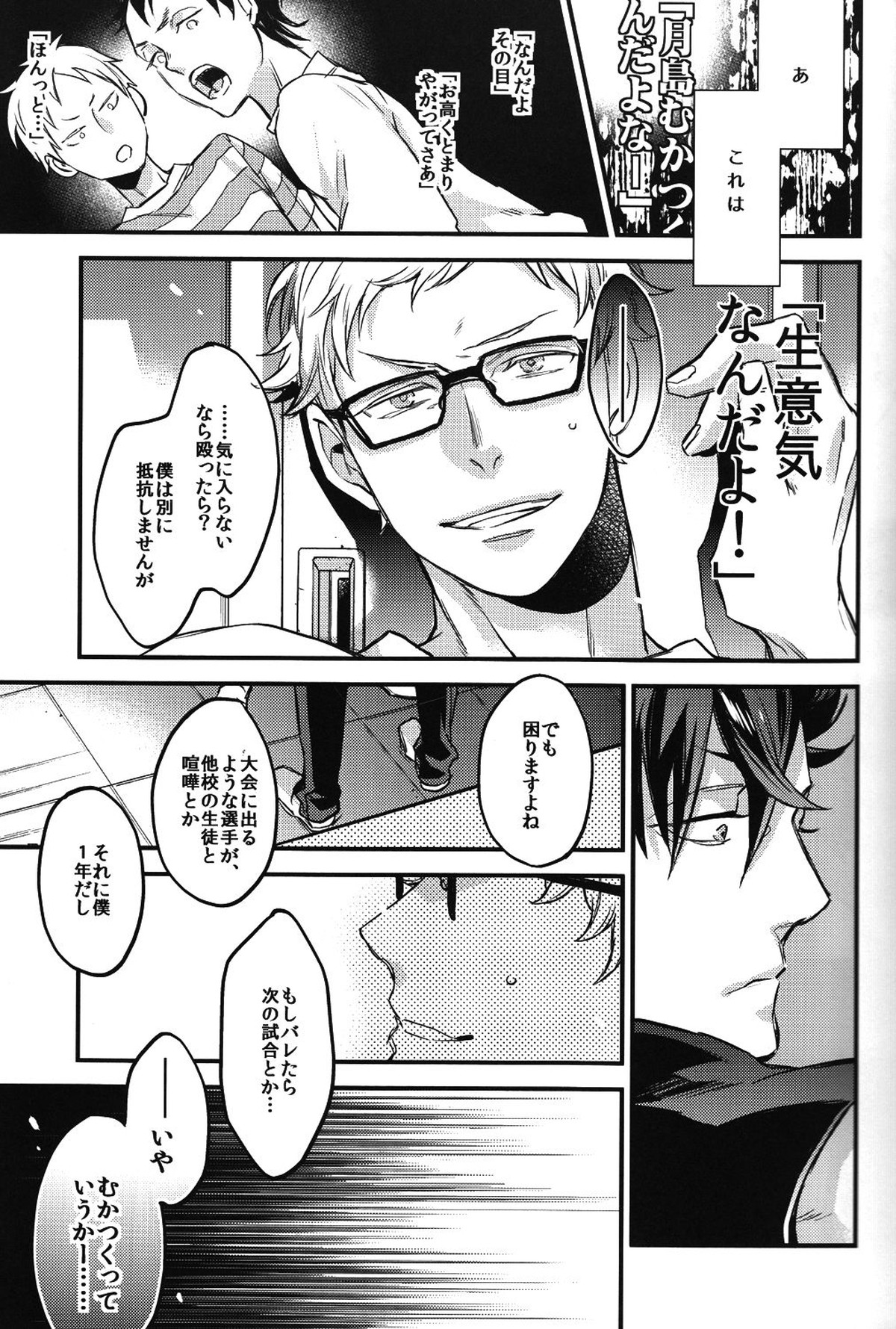 月夜にワルツ【ハイキュー!!/クロ月】 page 12