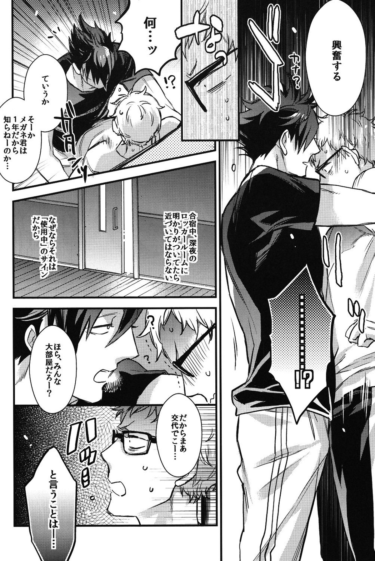 月夜にワルツ【ハイキュー!!/クロ月】 page 13