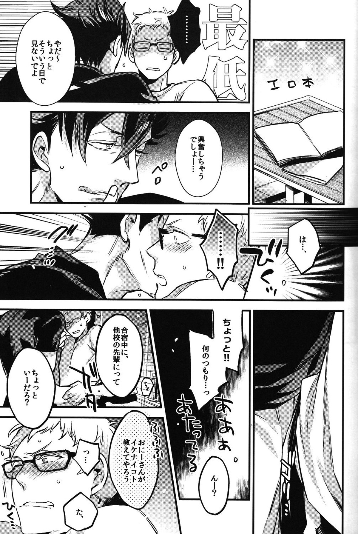 月夜にワルツ【ハイキュー!!/クロ月】 page 14