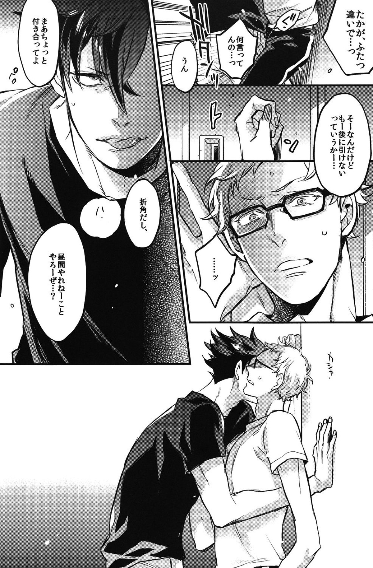 月夜にワルツ【ハイキュー!!/クロ月】 page 15
