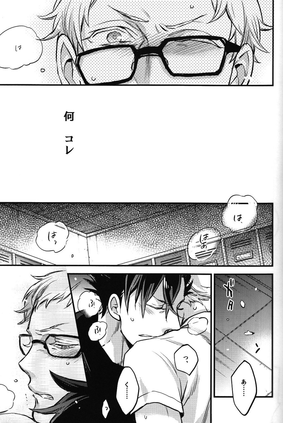 月夜にワルツ【ハイキュー!!/クロ月】 page 16