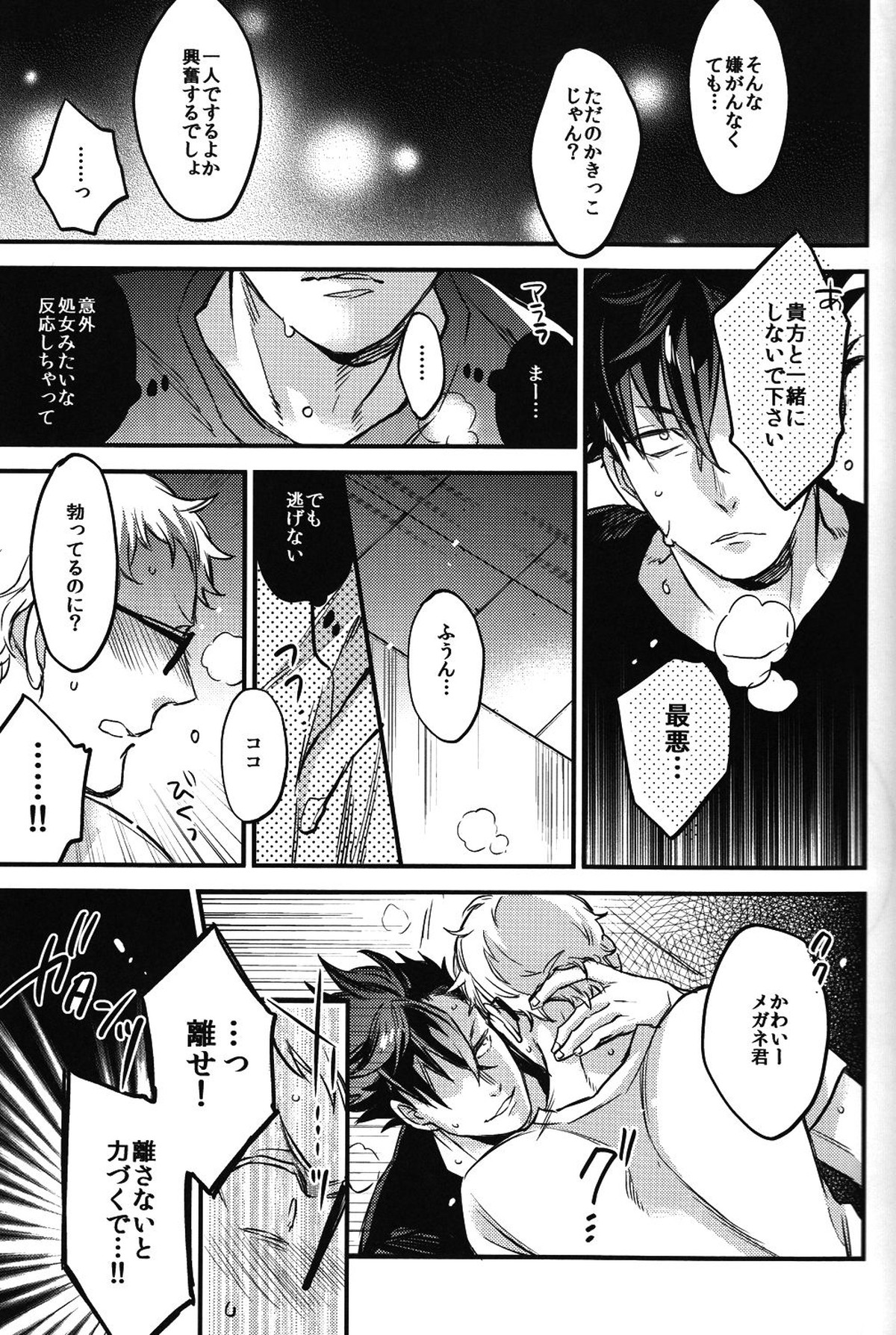 月夜にワルツ【ハイキュー!!/クロ月】 page 18