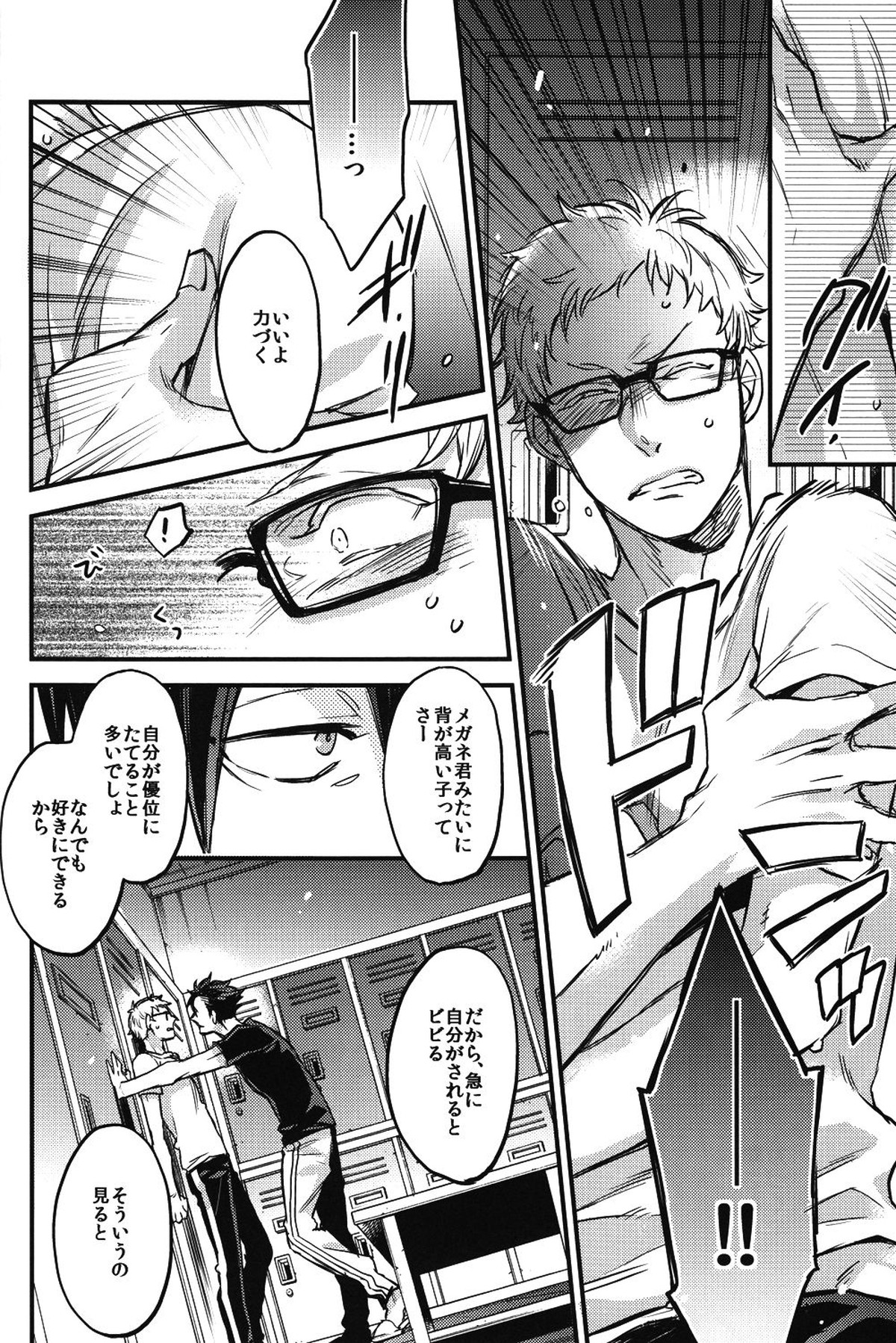 月夜にワルツ【ハイキュー!!/クロ月】 page 19